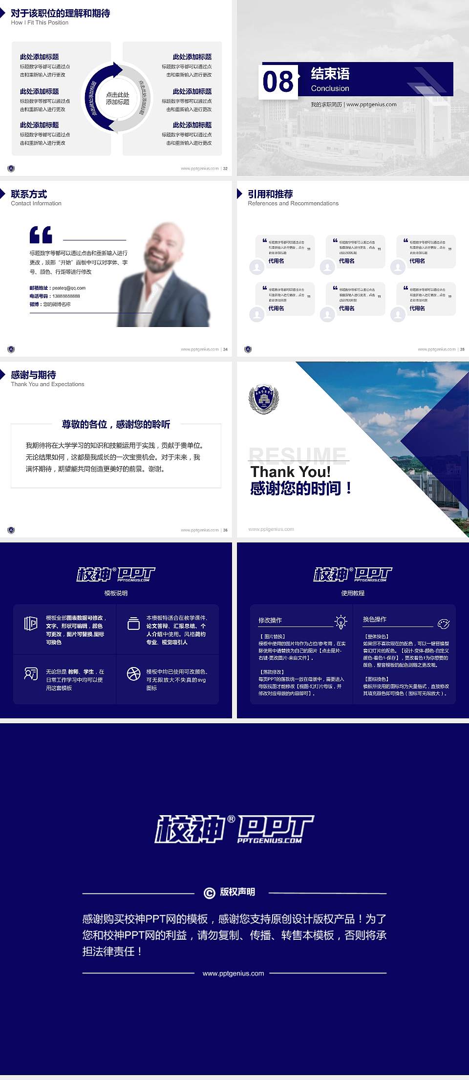 广西警察学院教师/学生通用个人简历PPT模板下载4:3格式幻灯片预览图5