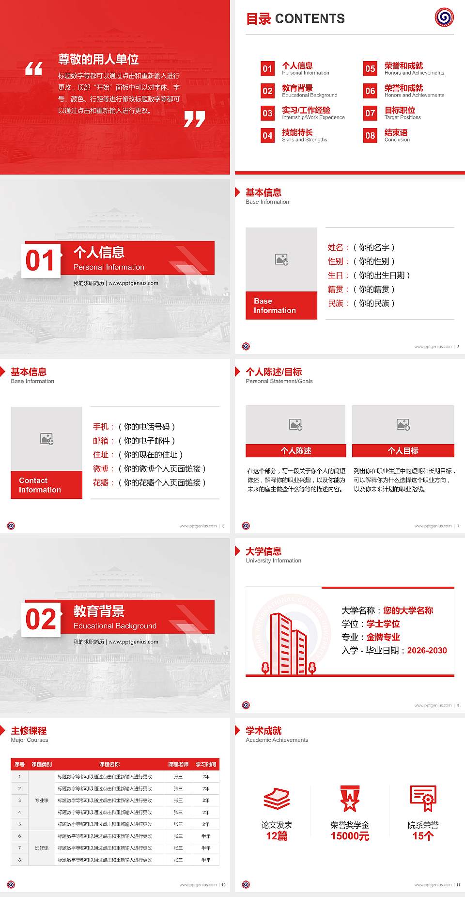 武汉商贸职业学院教师/学生通用个人简历PPT模板下载4:3格式幻灯片预览图2