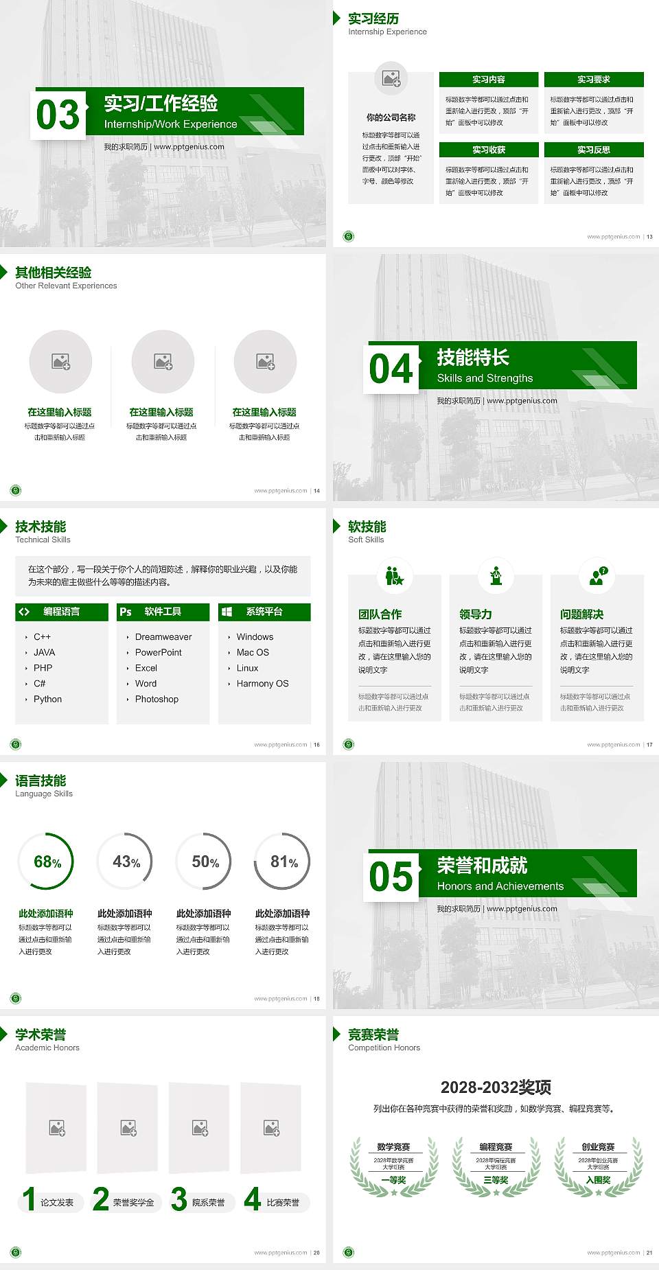 南京师范大学泰州学院教师/学生通用个人简历PPT模板下载4:3格式幻灯片预览图3