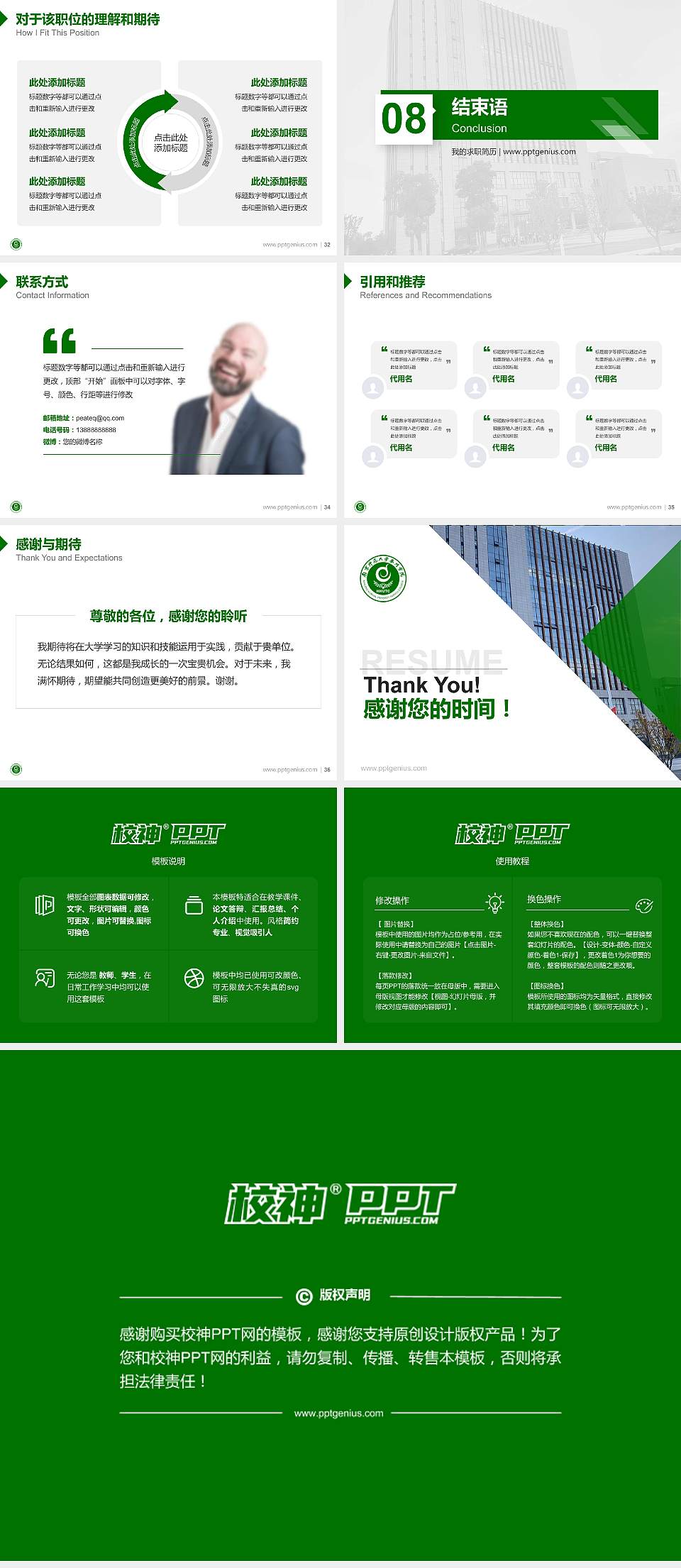 南京师范大学泰州学院教师/学生通用个人简历PPT模板下载4:3格式幻灯片预览图5