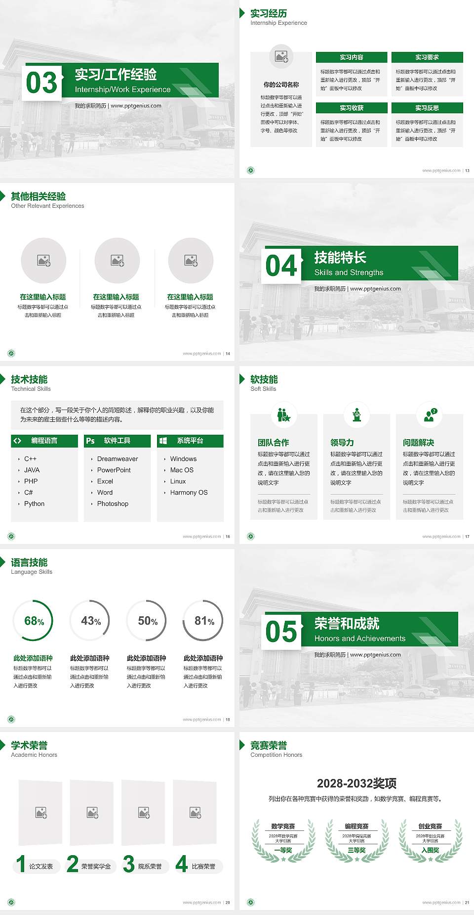 东莞城市学院教师/学生通用个人简历PPT模板下载4:3格式幻灯片预览图3