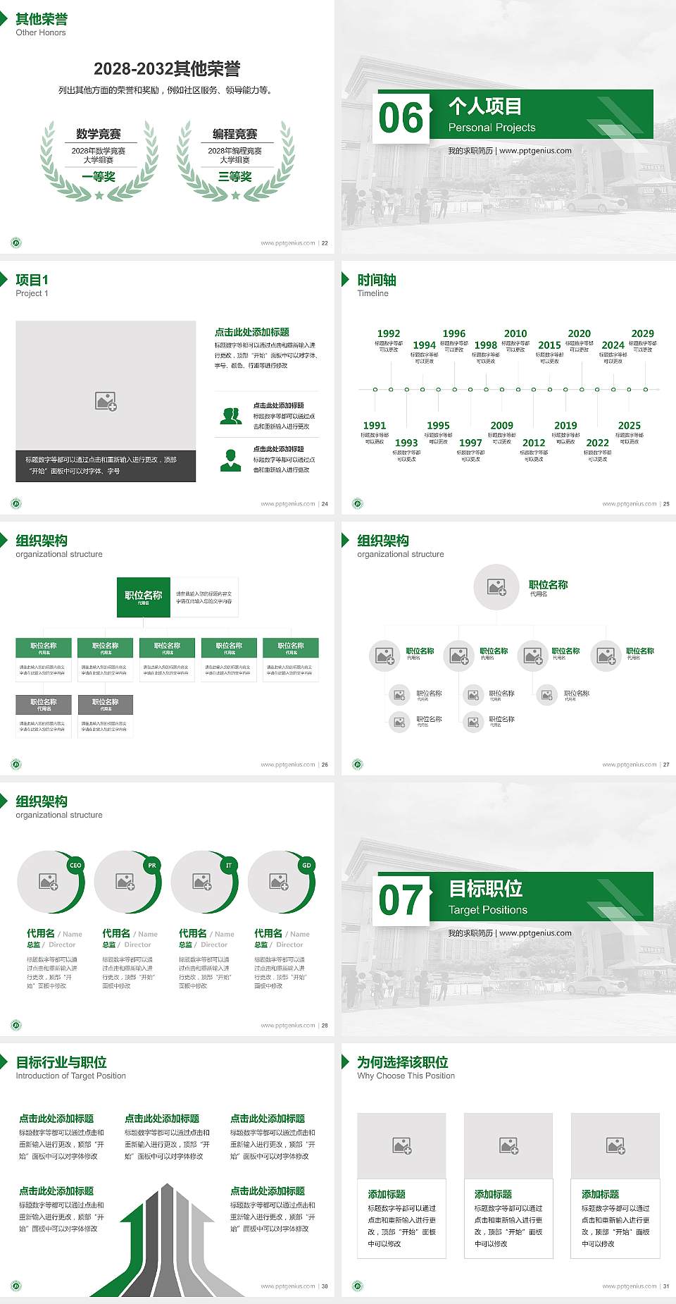 东莞城市学院教师/学生通用个人简历PPT模板下载4:3格式幻灯片预览图4