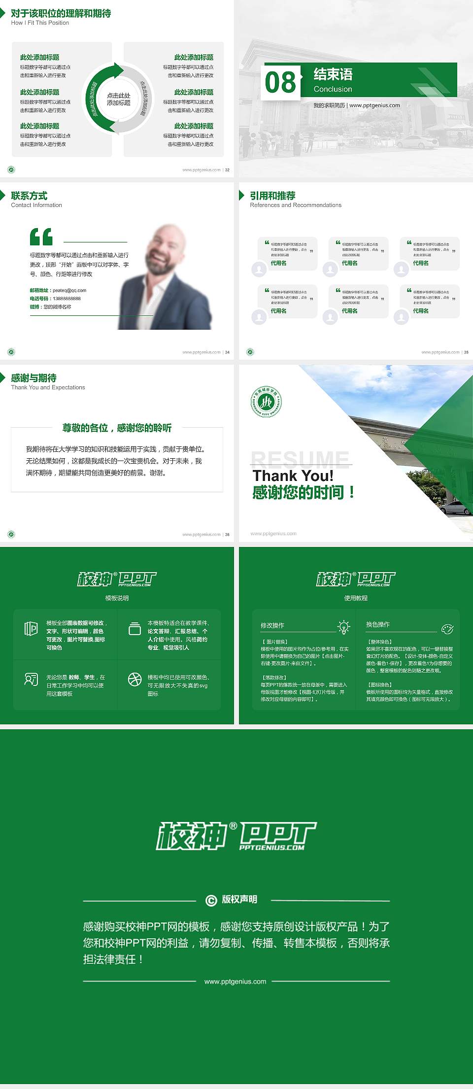 东莞城市学院教师/学生通用个人简历PPT模板下载4:3格式幻灯片预览图5