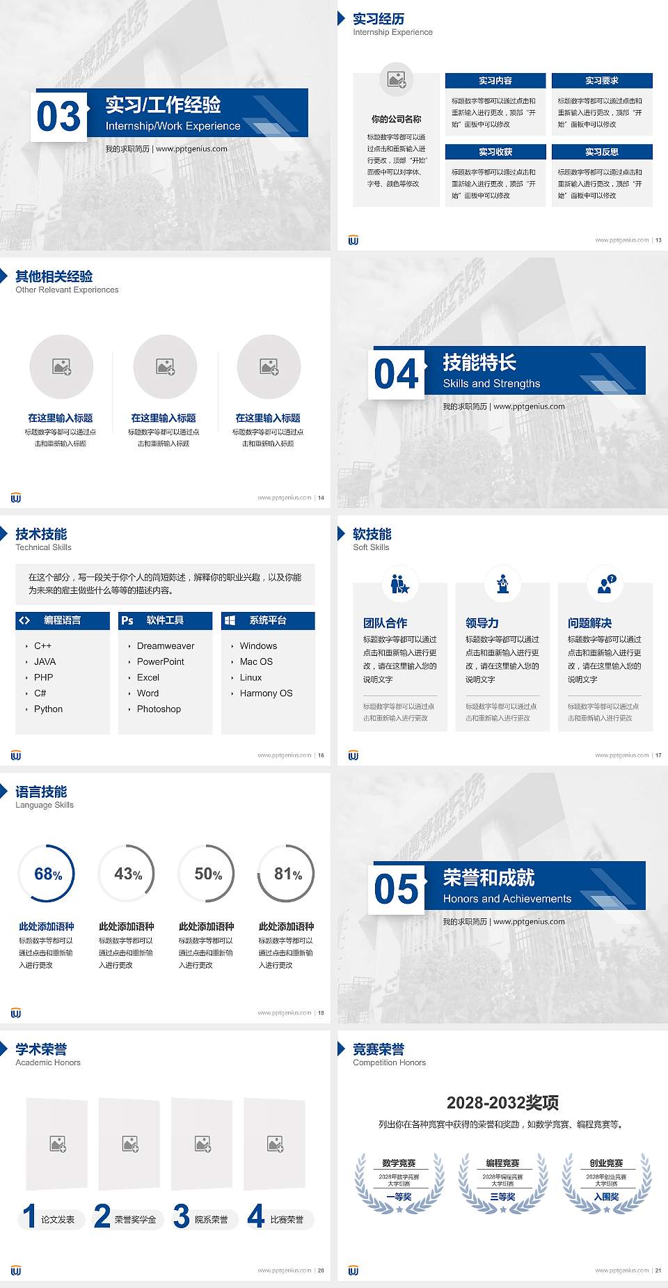 西湖大学教师/学生通用个人简历PPT模板下载4:3格式幻灯片预览图3