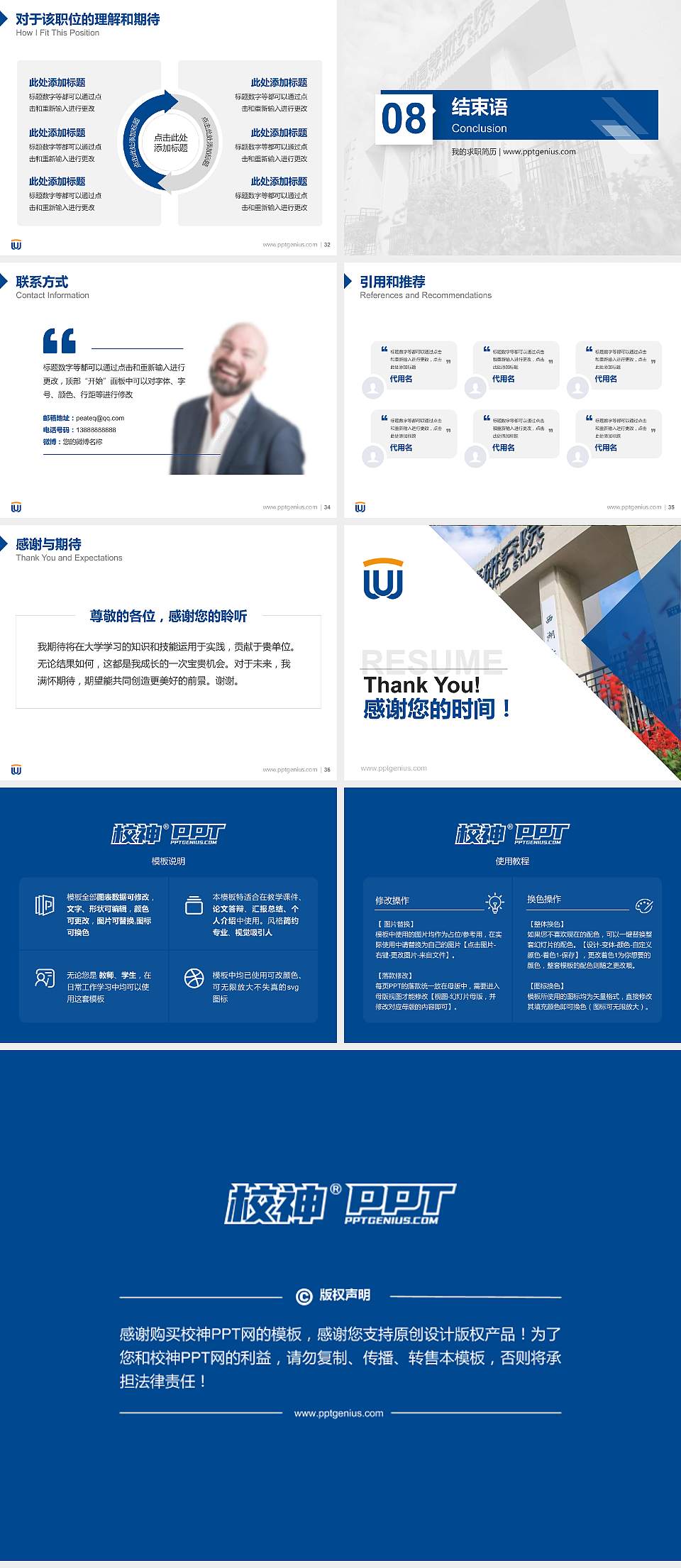 西湖大学教师/学生通用个人简历PPT模板下载4:3格式幻灯片预览图5