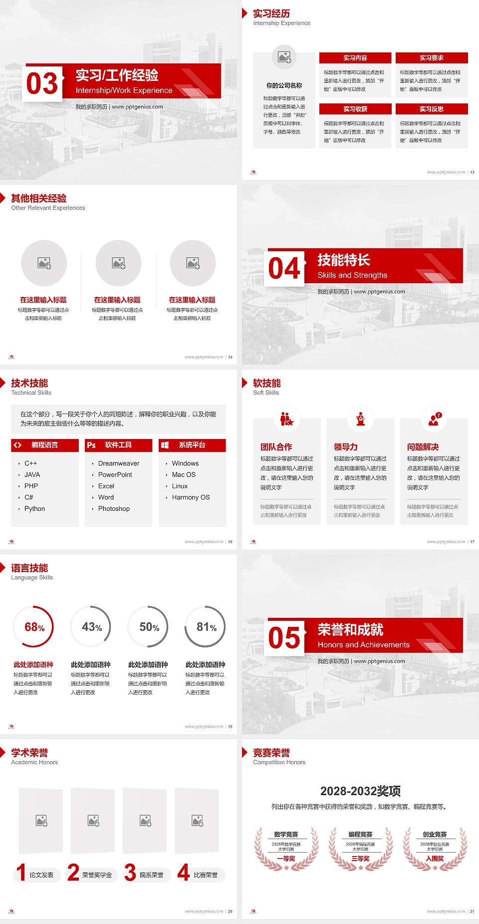 建东职业技术学院教师/学生通用个人简历PPT模板下载4:3格式幻灯片预览图3