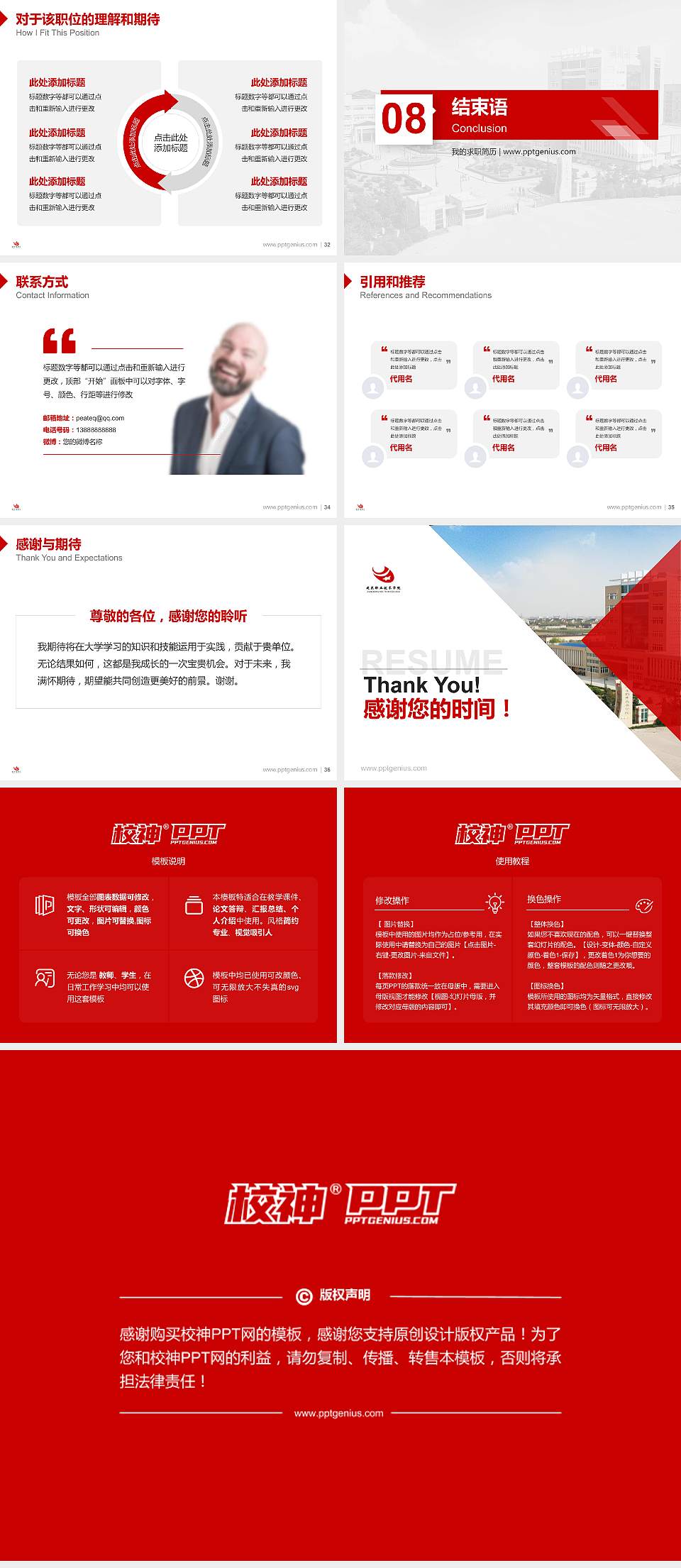 建东职业技术学院教师/学生通用个人简历PPT模板下载4:3格式幻灯片预览图5