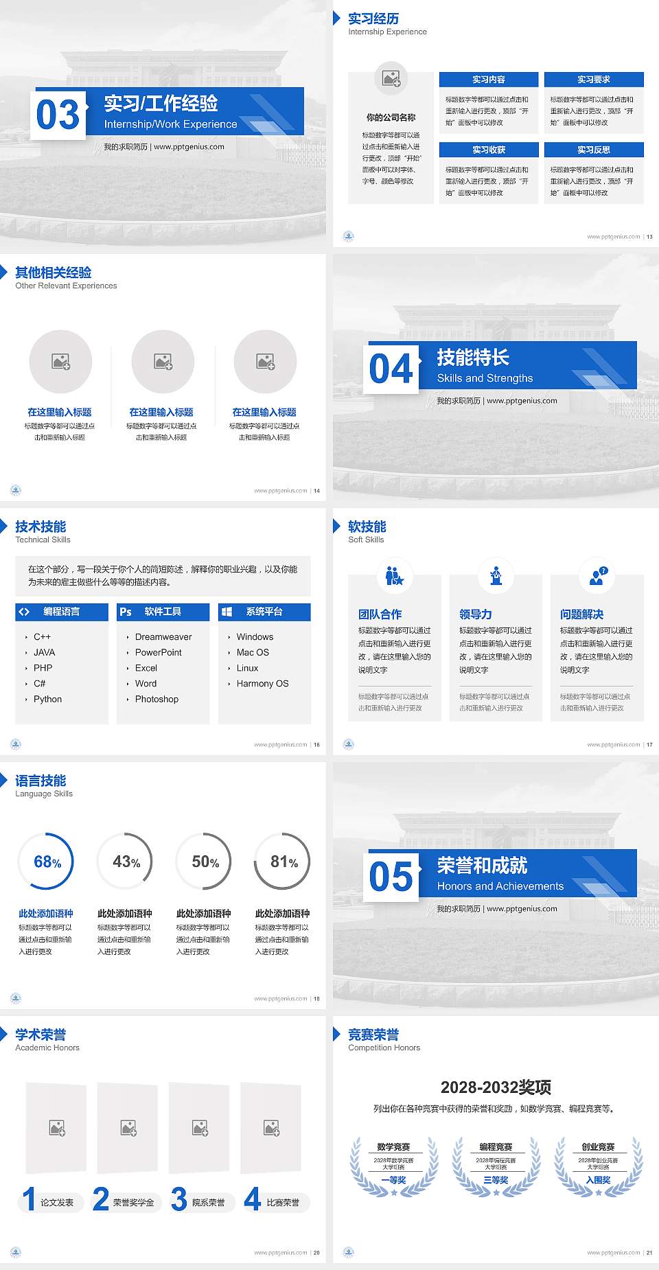 济南大学教师/学生通用个人简历PPT模板下载4:3格式幻灯片预览图3
