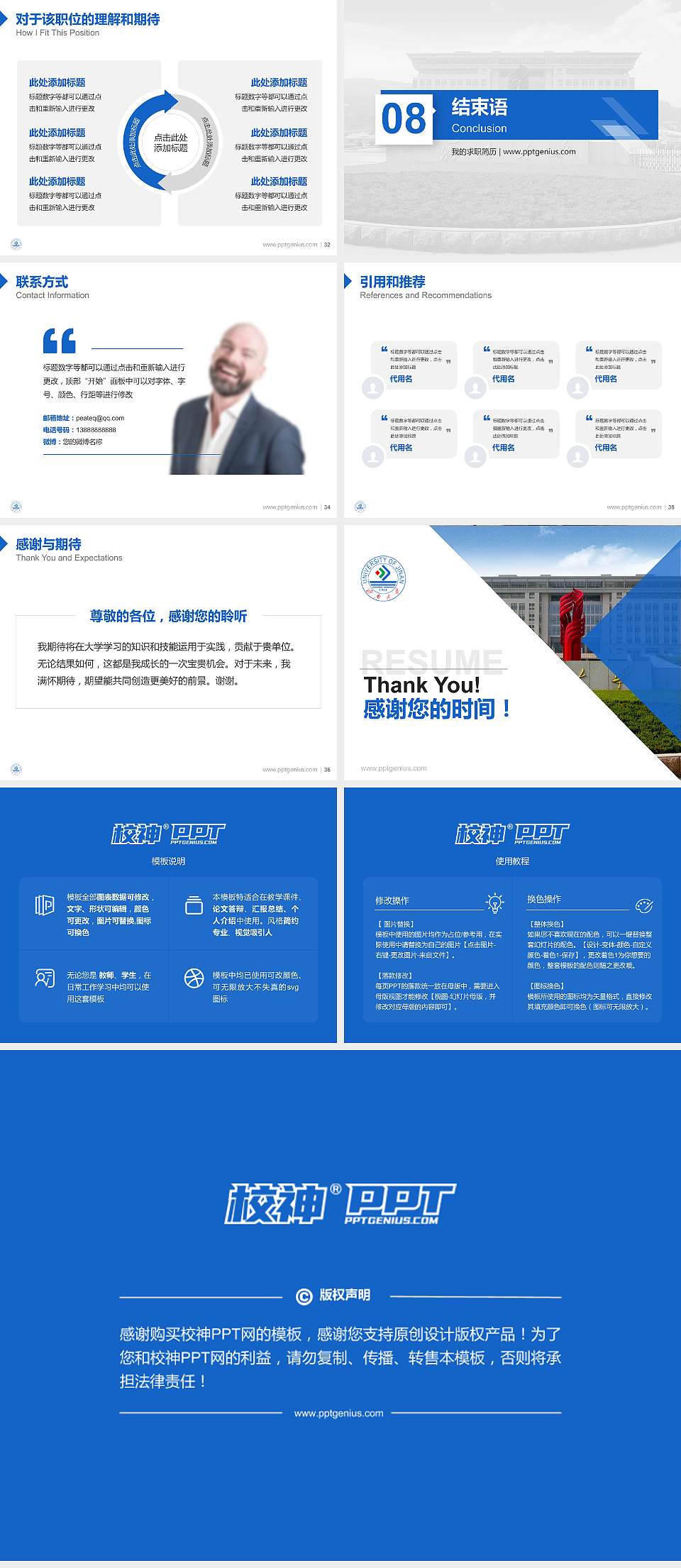 济南大学教师/学生通用个人简历PPT模板下载4:3格式幻灯片预览图5