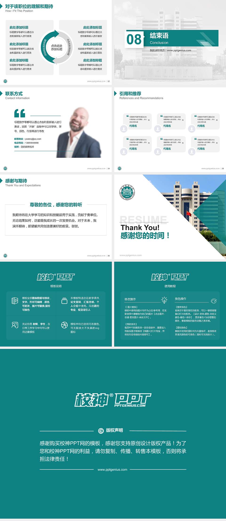 河北农业大学教师/学生通用个人简历PPT模板下载4:3格式幻灯片预览图5