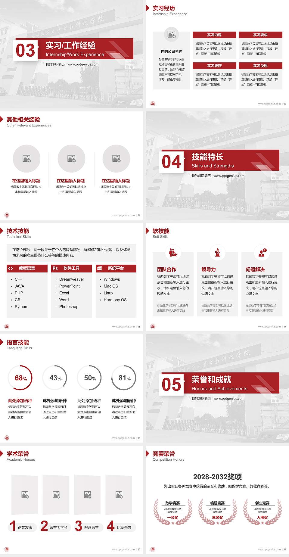闽南科技学院教师/学生通用个人简历PPT模板下载4:3格式幻灯片预览图3