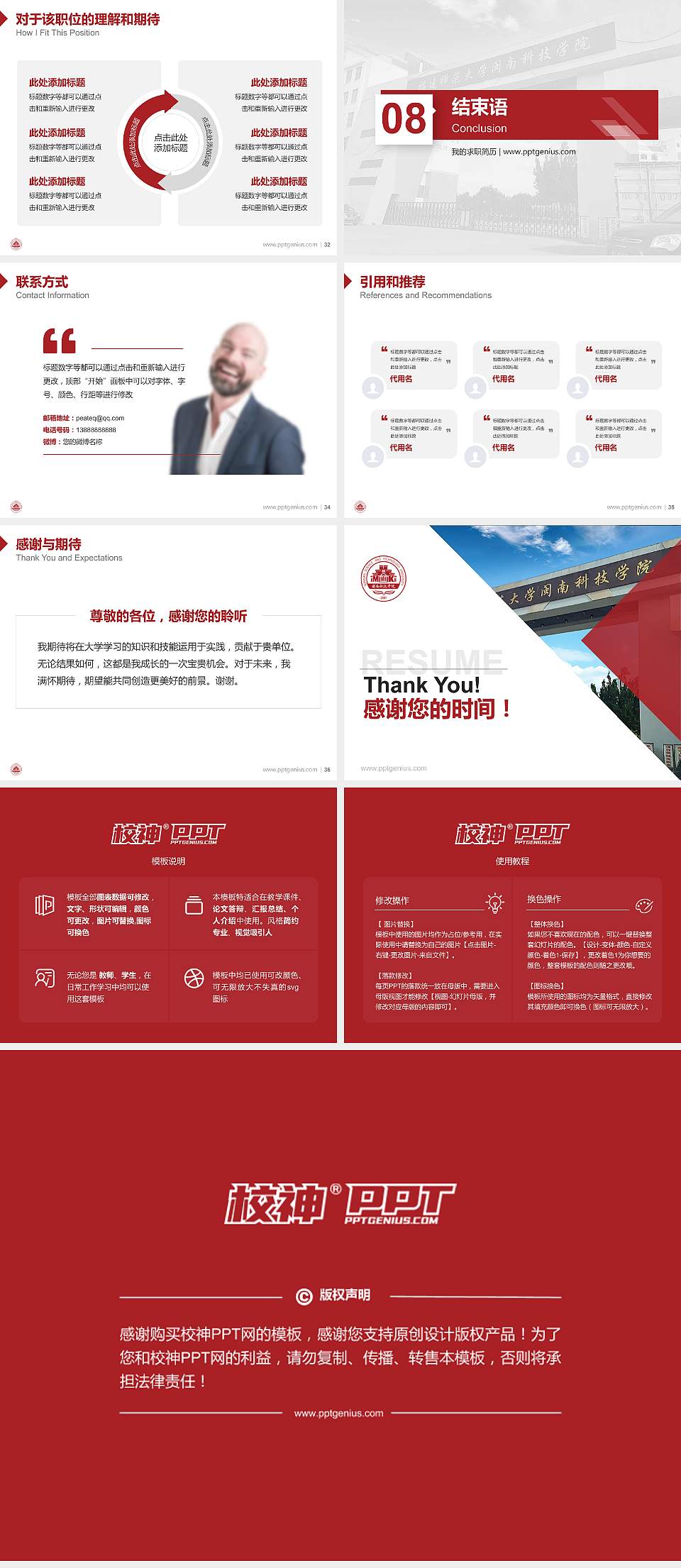 闽南科技学院教师/学生通用个人简历PPT模板下载4:3格式幻灯片预览图5