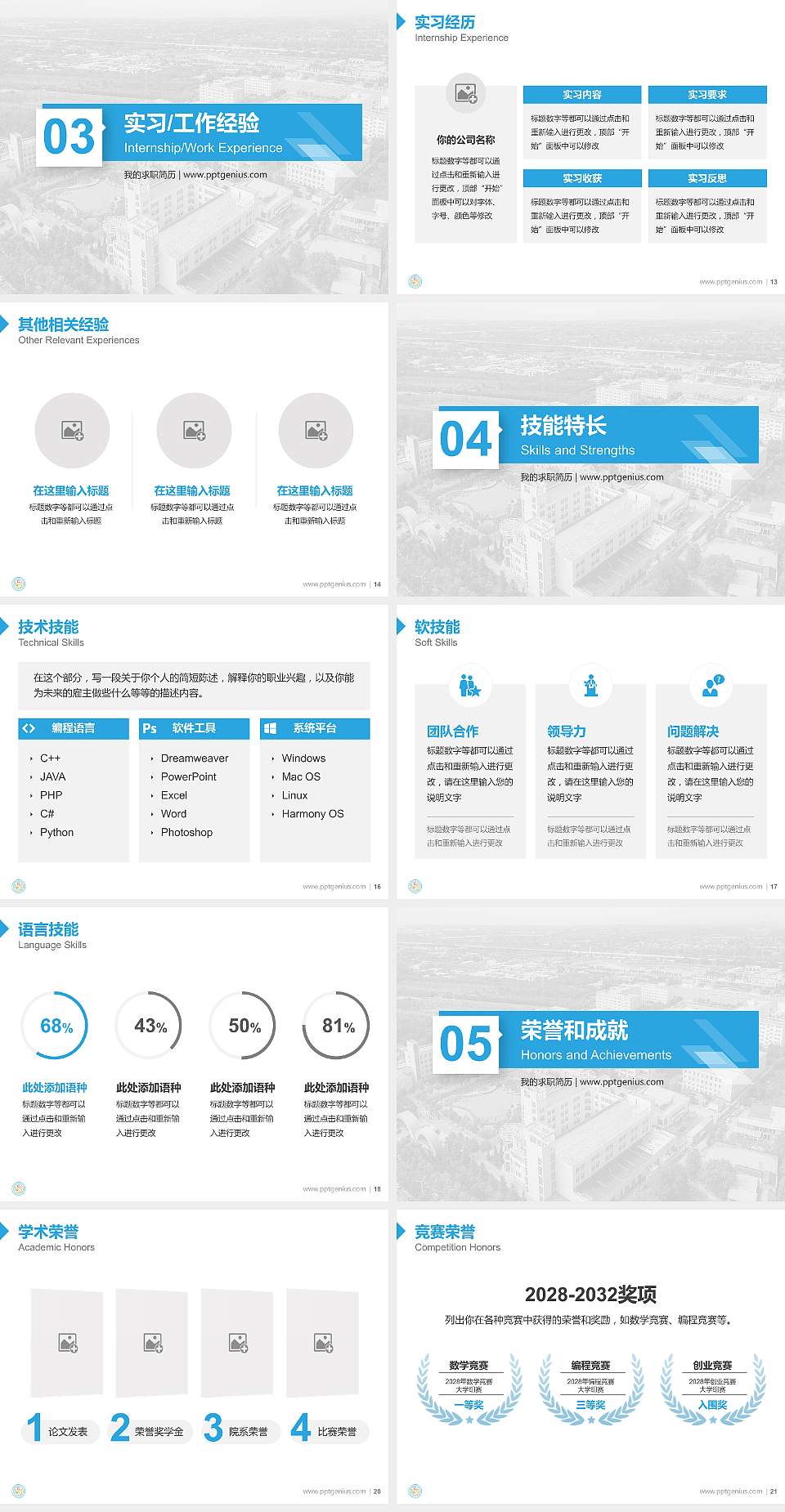 庆阳职业技术学院教师/学生通用个人简历PPT模板下载4:3格式幻灯片预览图3