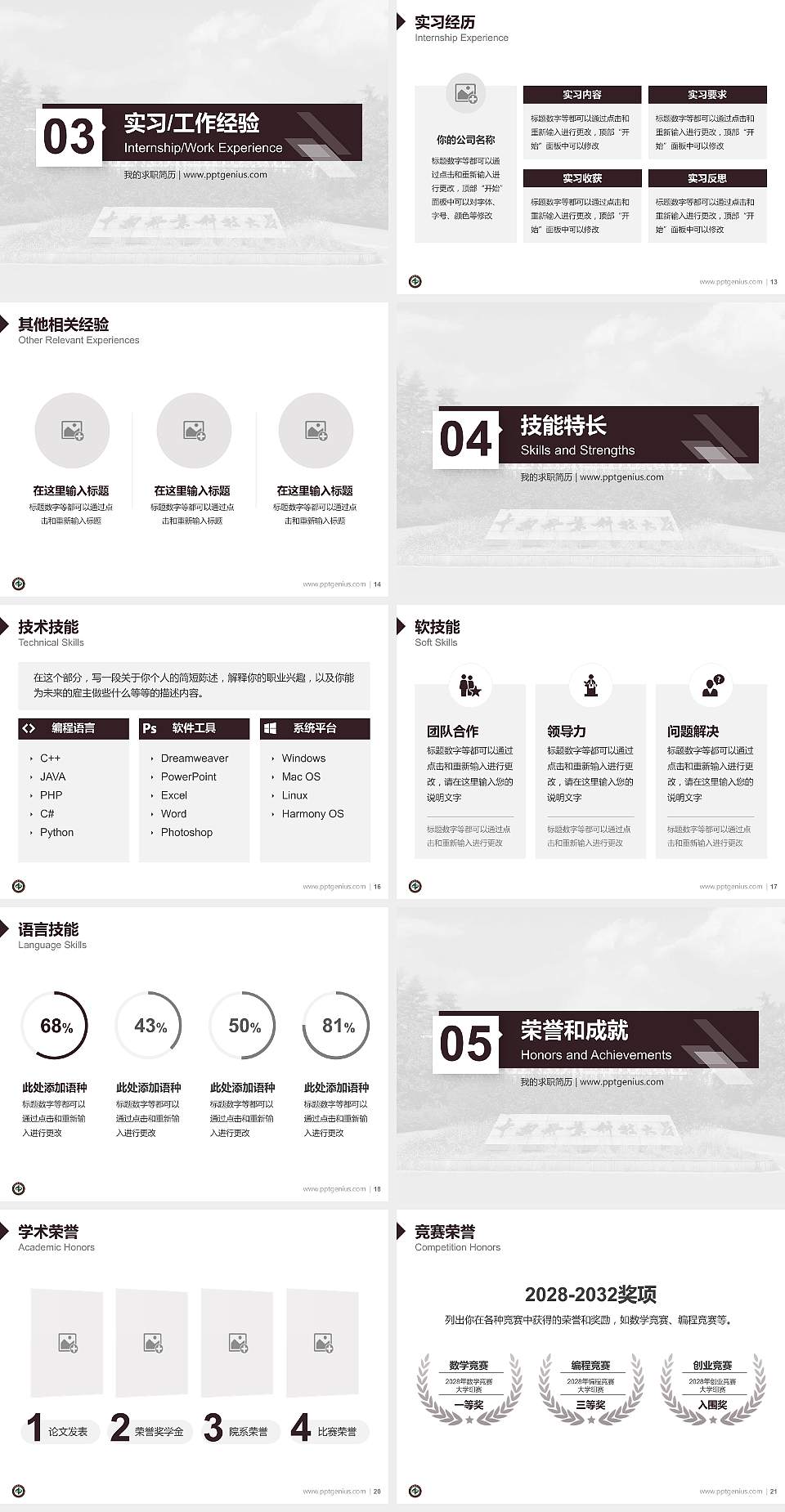 中南林业科技大学教师/学生通用个人简历PPT模板下载4:3格式幻灯片预览图3