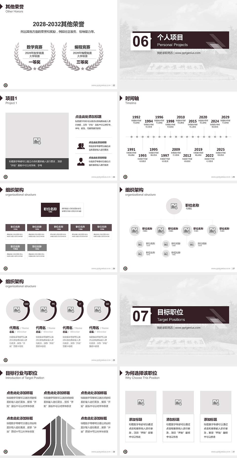 中南林业科技大学教师/学生通用个人简历PPT模板下载4:3格式幻灯片预览图4