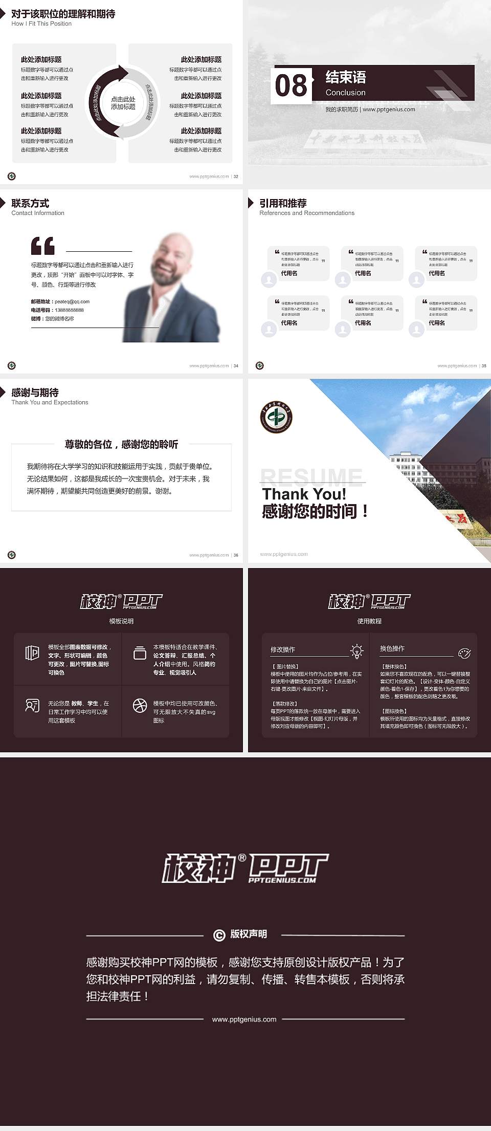 中南林业科技大学教师/学生通用个人简历PPT模板下载4:3格式幻灯片预览图5