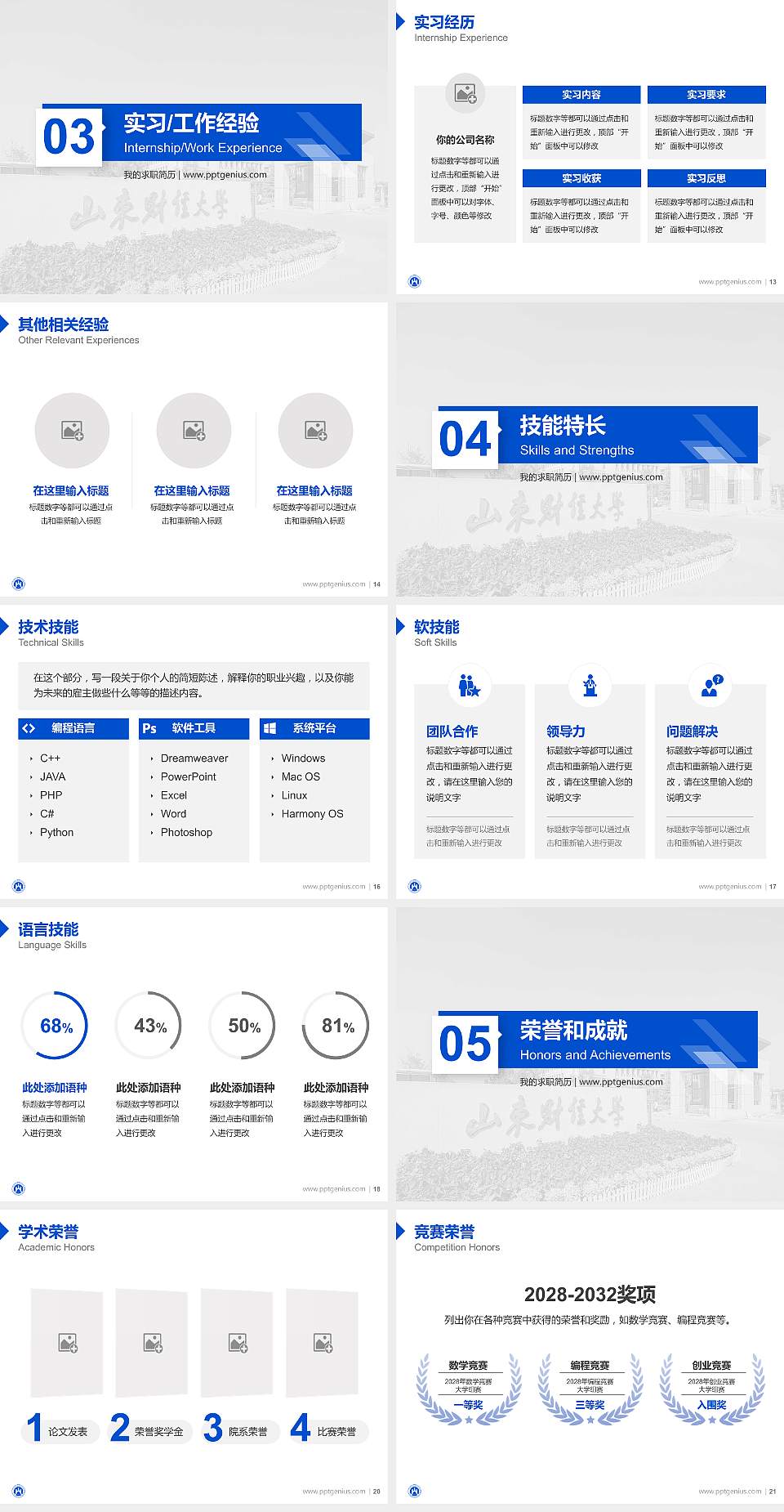 山东财经大学燕山学院教师/学生通用个人简历PPT模板下载4:3格式幻灯片预览图3