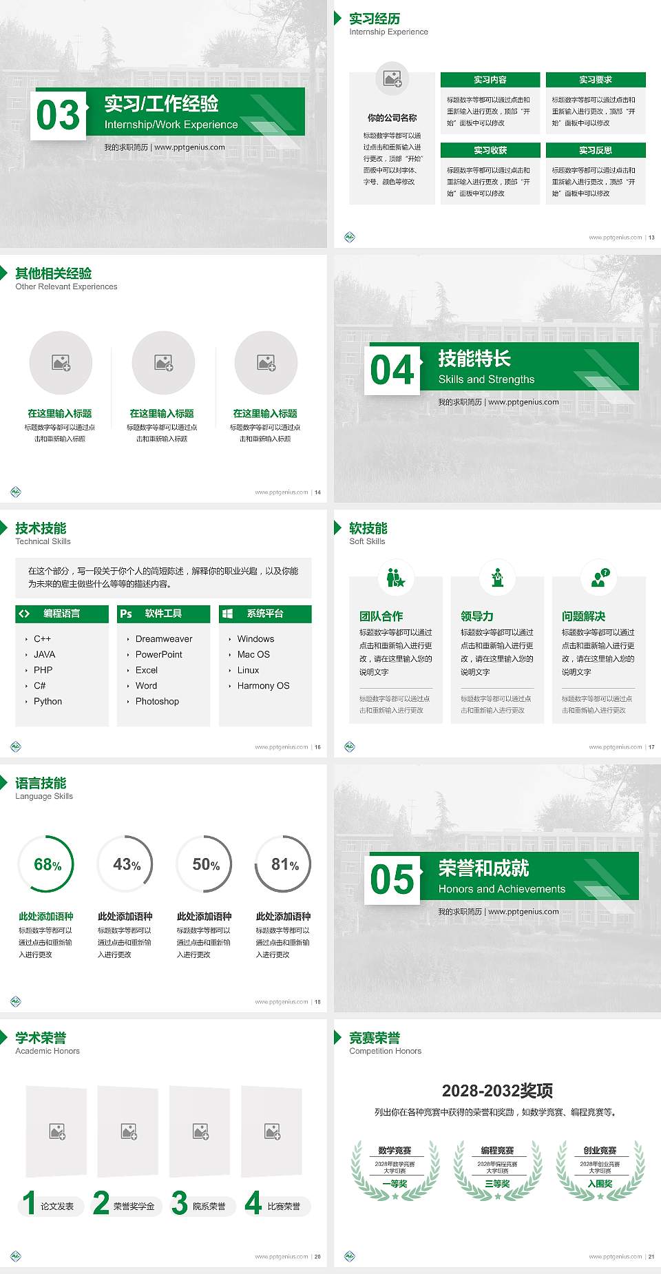 河南科技学院教师/学生通用个人简历PPT模板下载4:3格式幻灯片预览图3