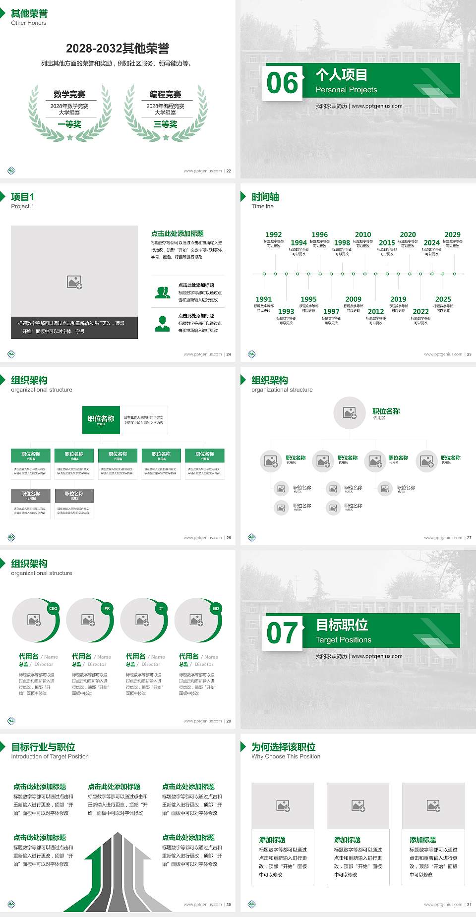 河南科技学院教师/学生通用个人简历PPT模板下载4:3格式幻灯片预览图4