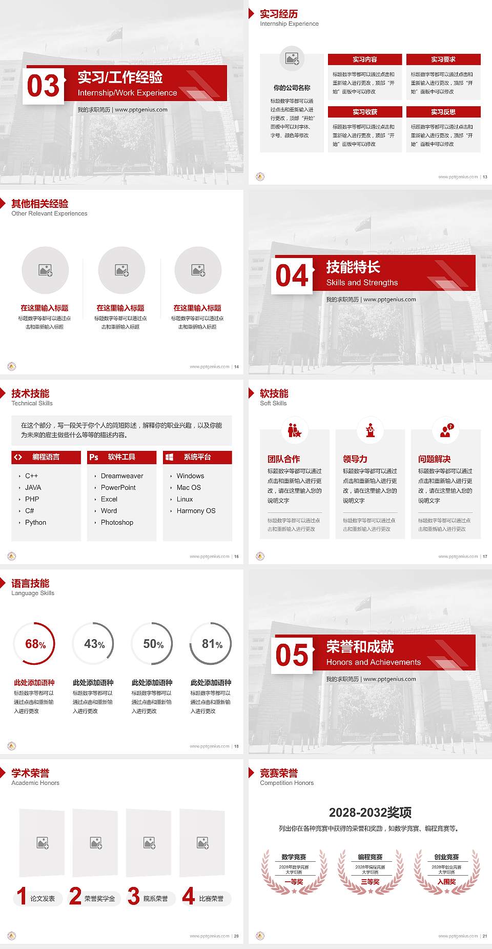 河北地质大学教师/学生通用个人简历PPT模板下载4:3格式幻灯片预览图3