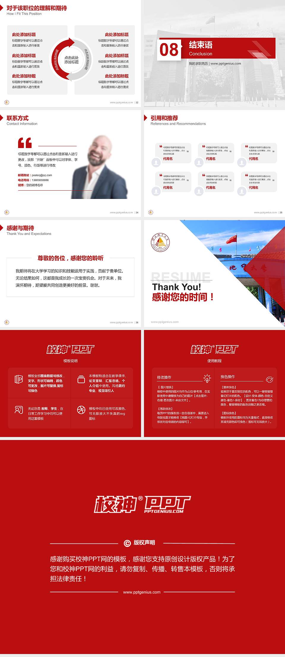 河北地质大学教师/学生通用个人简历PPT模板下载4:3格式幻灯片预览图5