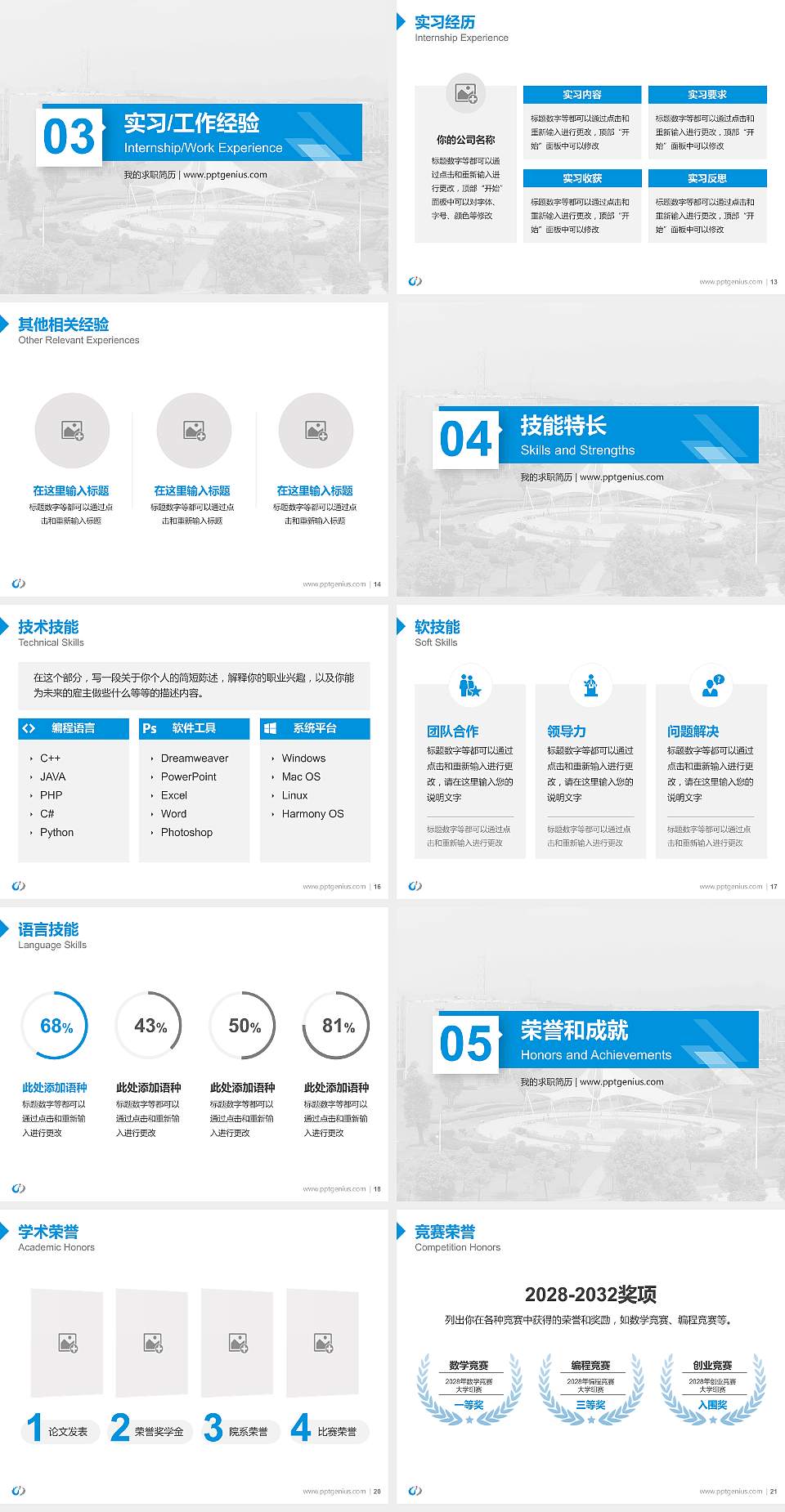 抚州职业技术学院教师/学生通用个人简历PPT模板下载4:3格式幻灯片预览图3