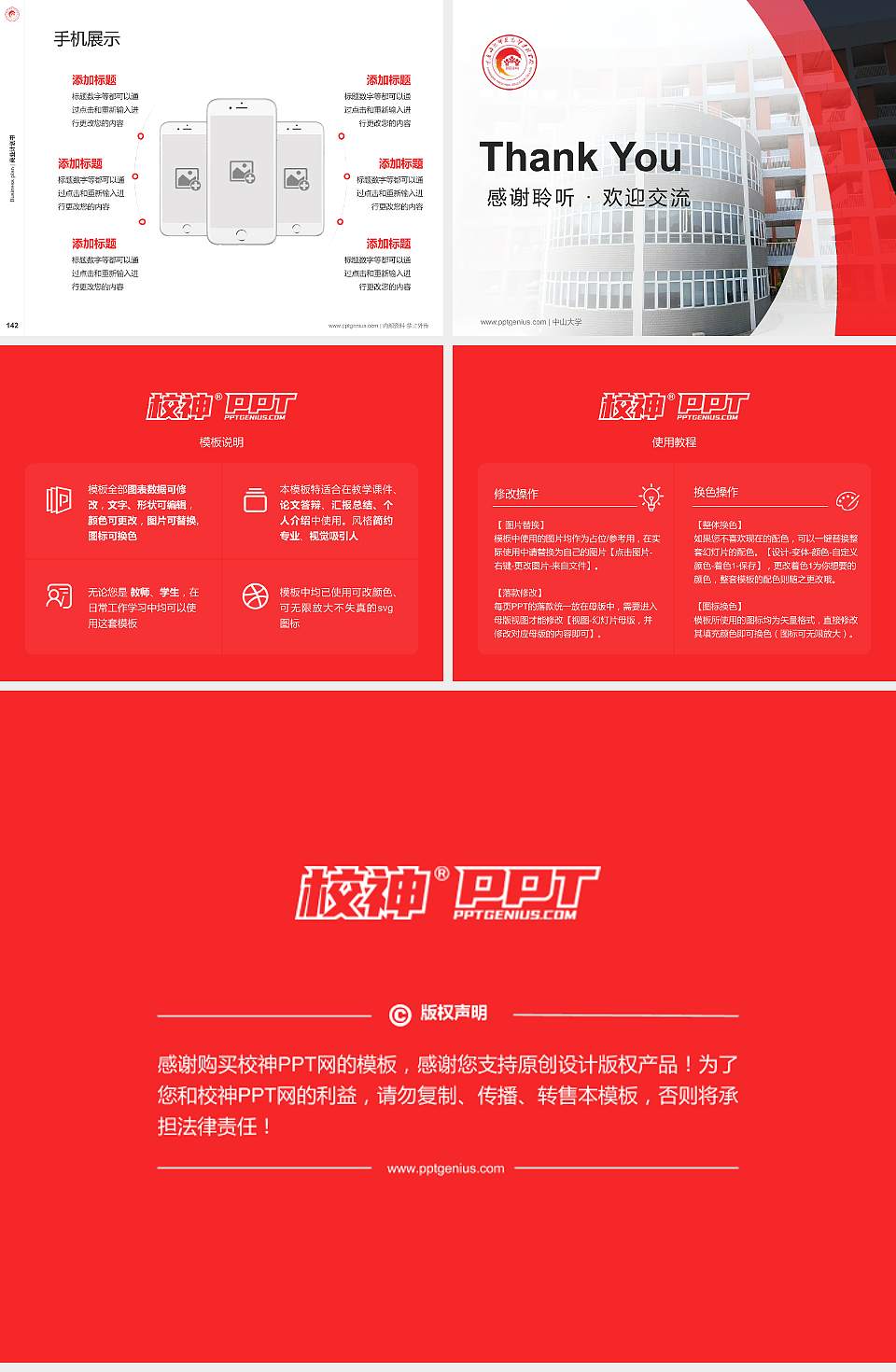 重庆幼儿师范高等专科学校专用全国大学生互联网+创新创业大赛计划书/路演/网评PPT模板4:3格式幻灯片预览图16