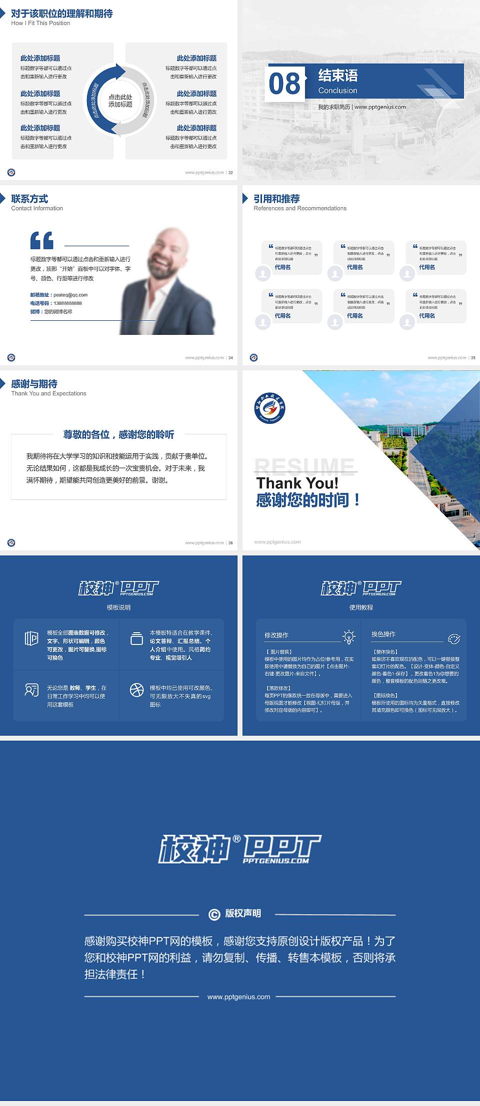 邵阳职业技术学院教师/学生通用个人简历PPT模板下载4:3格式幻灯片预览图5