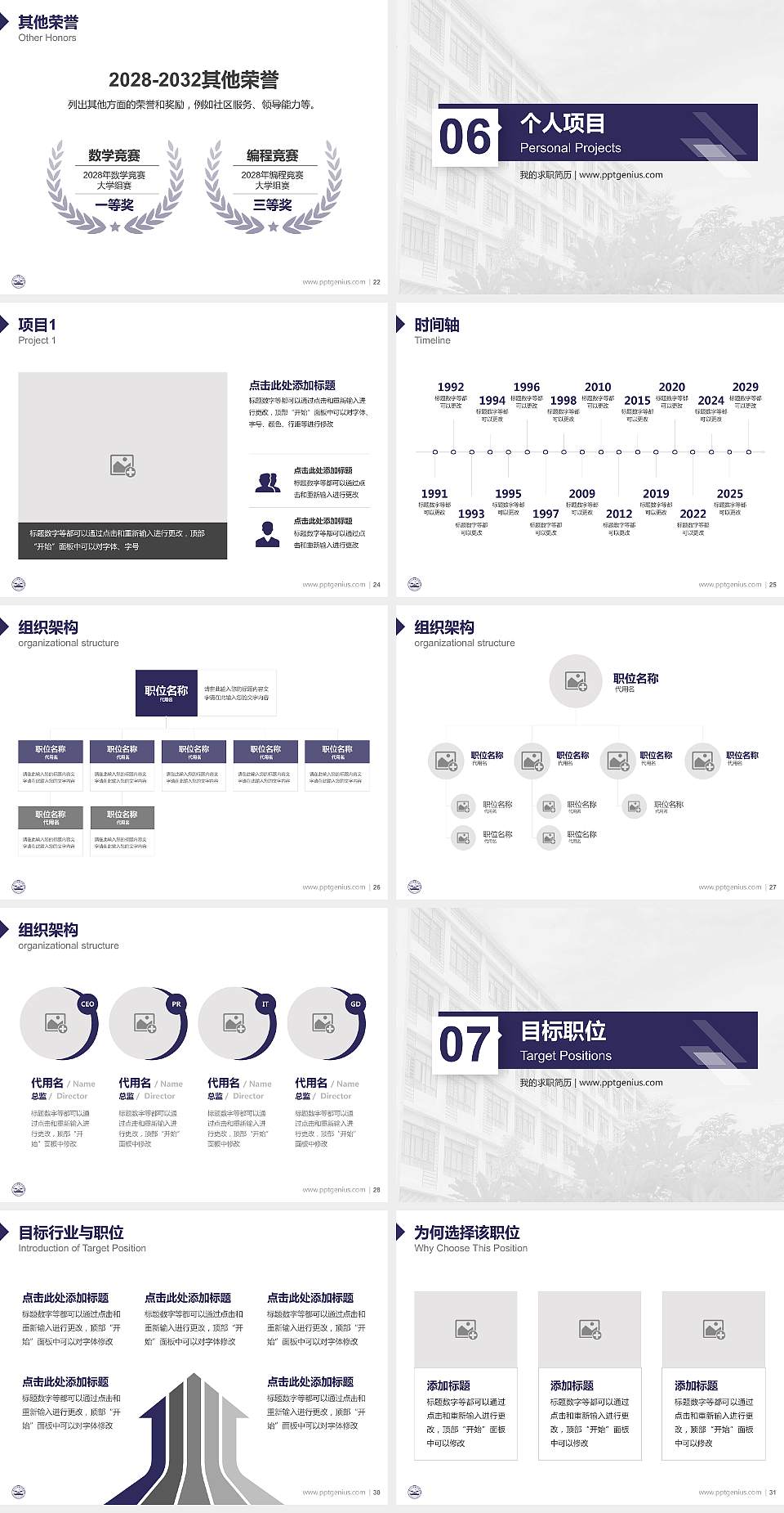 贵州工程职业学院教师/学生通用个人简历PPT模板下载4:3格式幻灯片预览图4