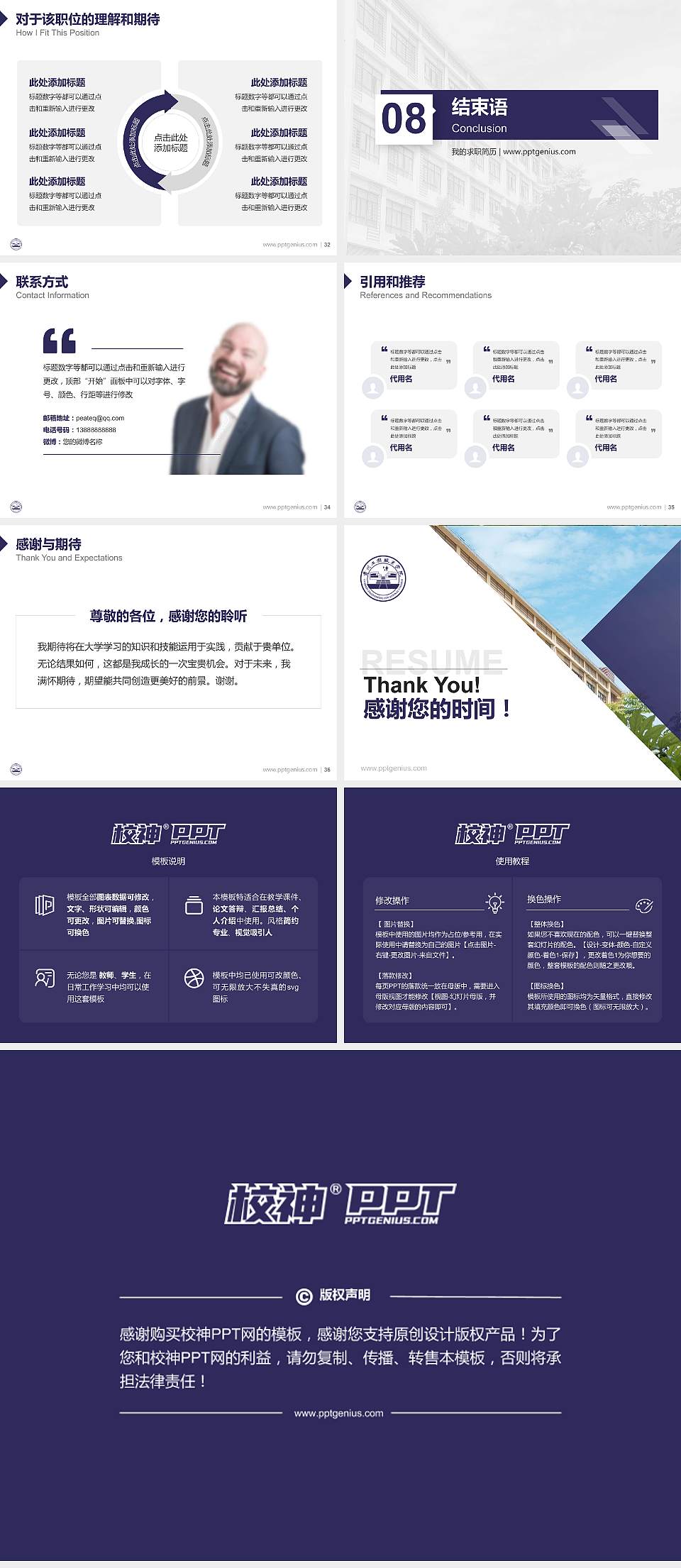 贵州工程职业学院教师/学生通用个人简历PPT模板下载4:3格式幻灯片预览图5