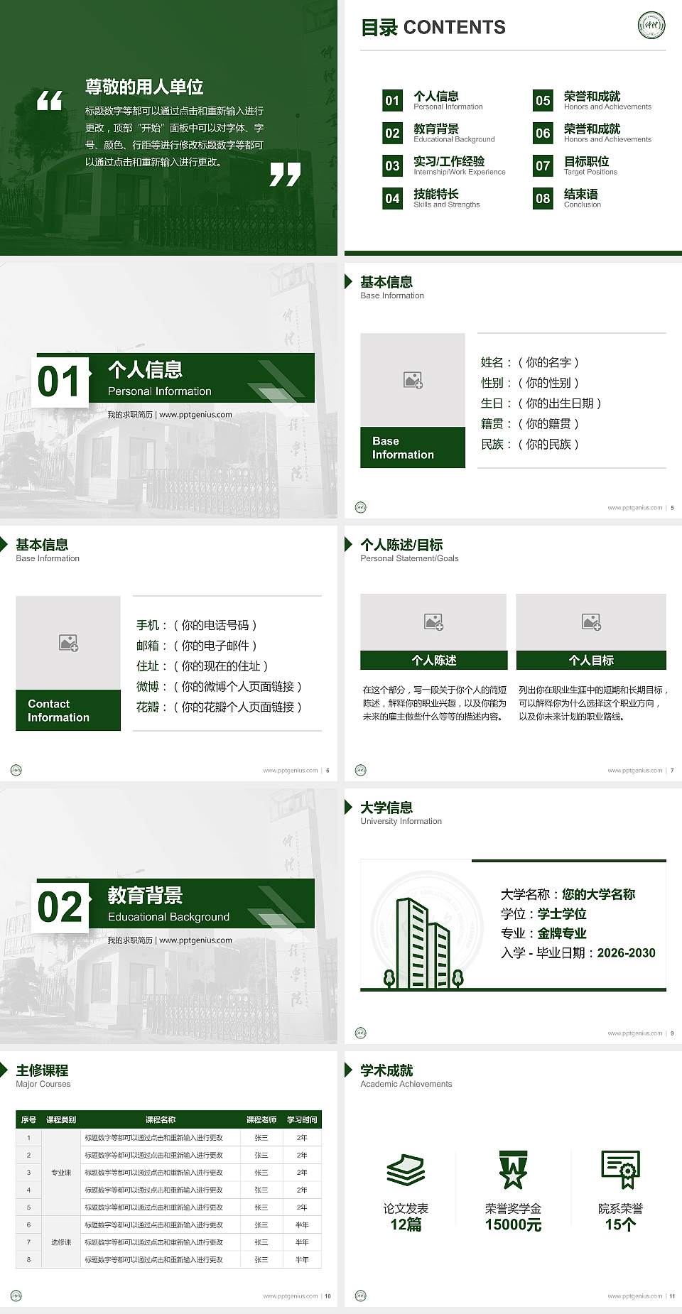 仲恺农业工程学院教师/学生通用个人简历PPT模板下载4:3格式幻灯片预览图2