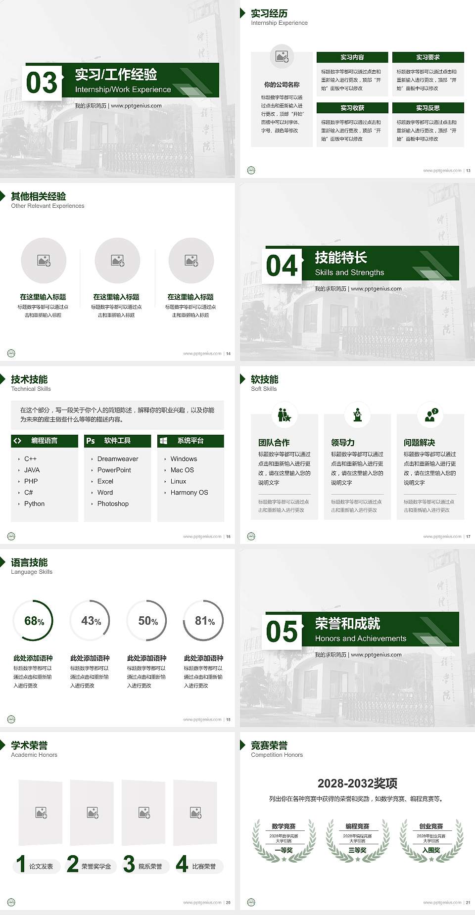 仲恺农业工程学院教师/学生通用个人简历PPT模板下载4:3格式幻灯片预览图3