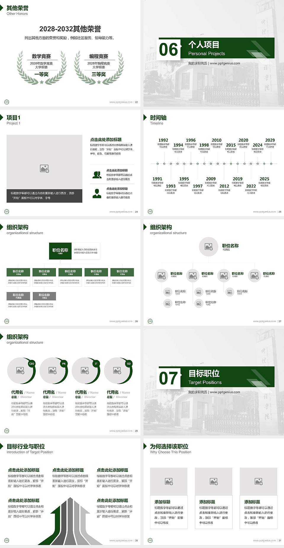 仲恺农业工程学院教师/学生通用个人简历PPT模板下载4:3格式幻灯片预览图4