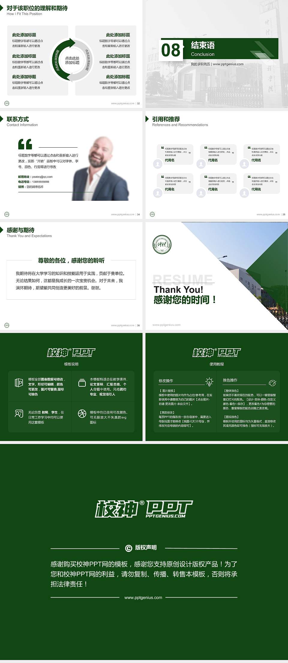 仲恺农业工程学院教师/学生通用个人简历PPT模板下载4:3格式幻灯片预览图5