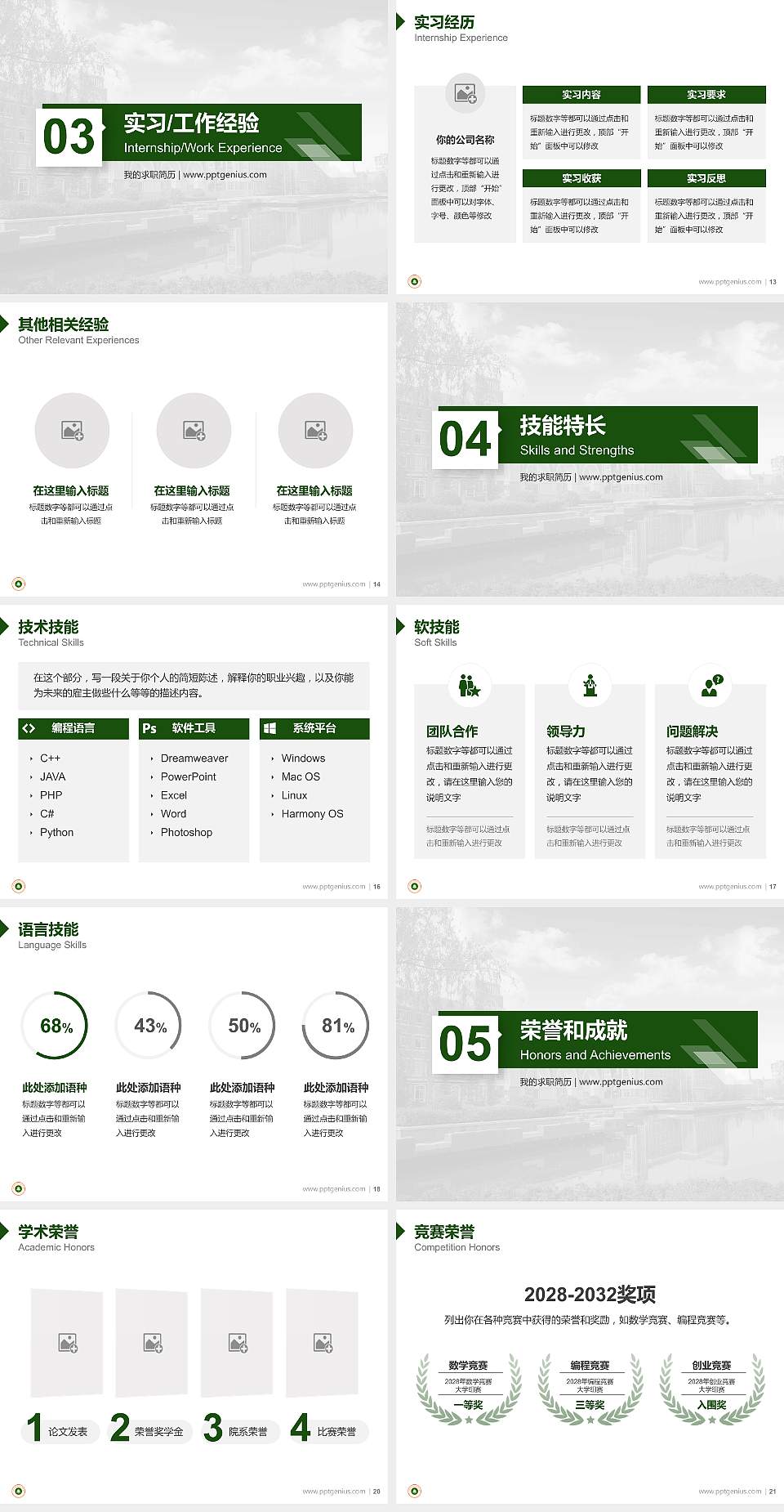 河南建筑职业技术学院教师/学生通用个人简历PPT模板下载4:3格式幻灯片预览图3