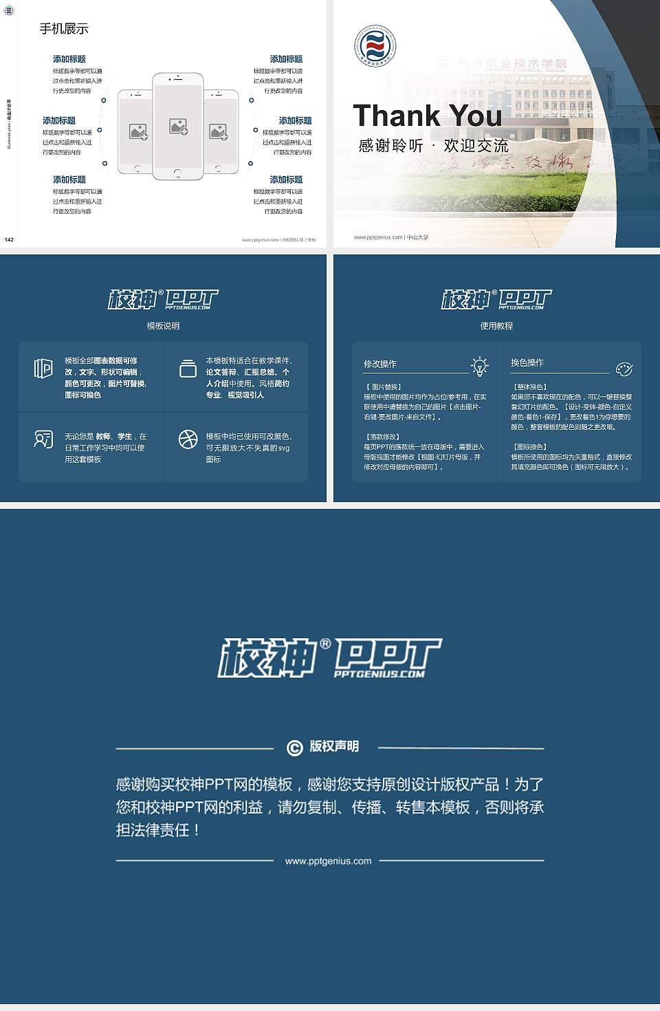 杨凌职业技术学院专用全国大学生互联网+创新创业大赛计划书/路演/网评PPT模板4:3格式幻灯片预览图16