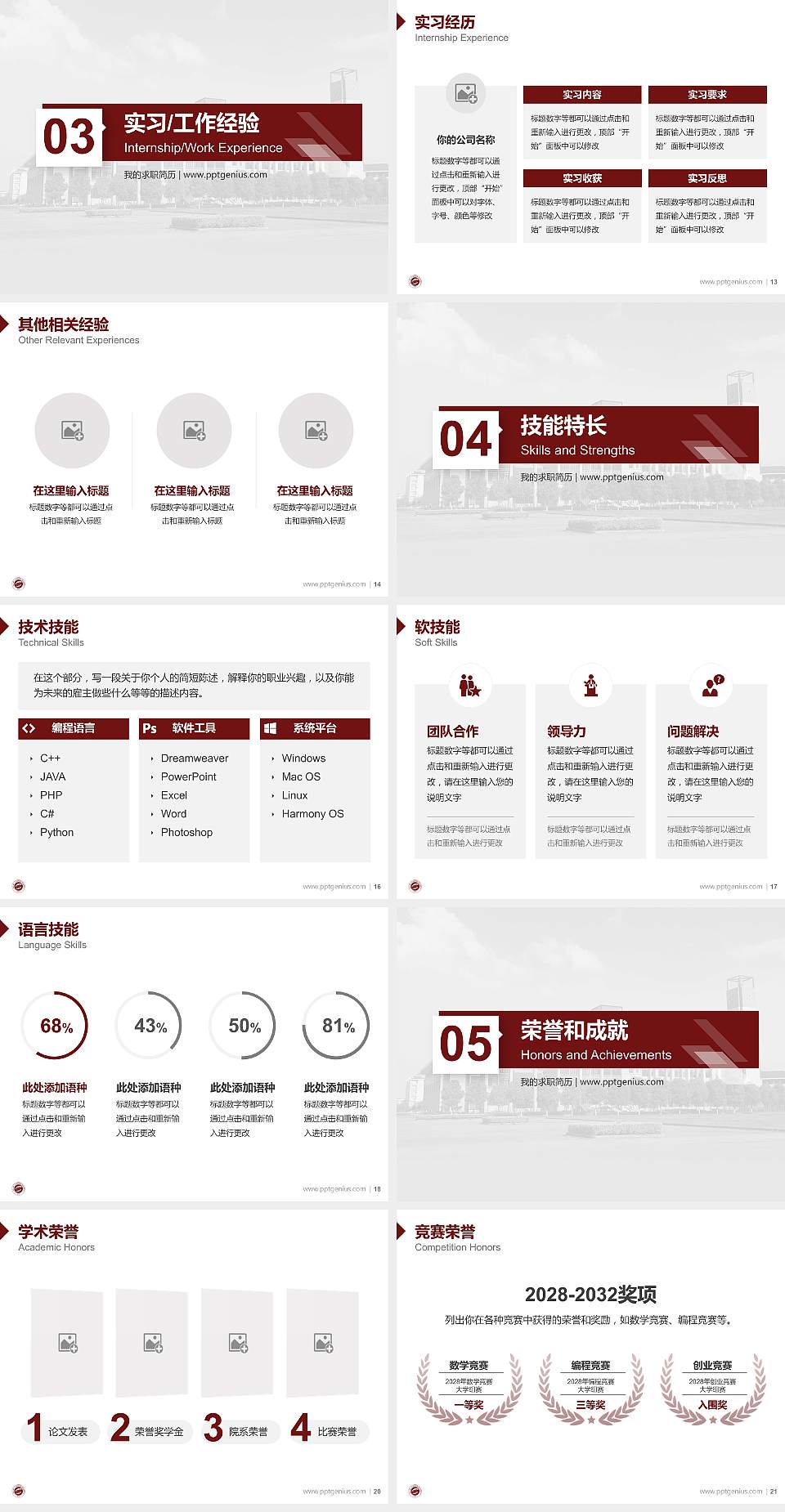 南京晓庄学院教师/学生通用个人简历PPT模板下载4:3格式幻灯片预览图3
