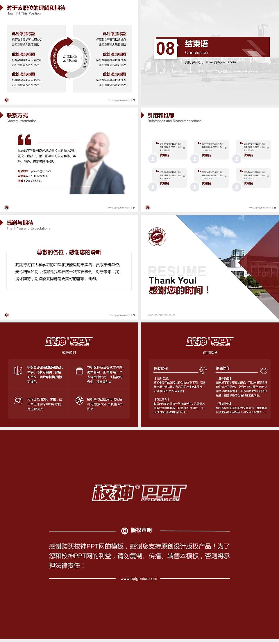 南京晓庄学院教师/学生通用个人简历PPT模板下载4:3格式幻灯片预览图5