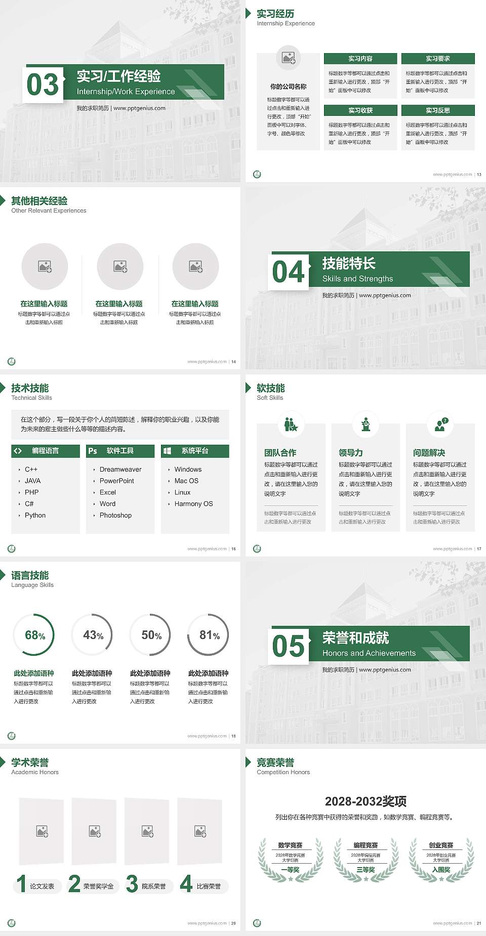 昌吉职业技术学院教师/学生通用个人简历PPT模板下载4:3格式幻灯片预览图3