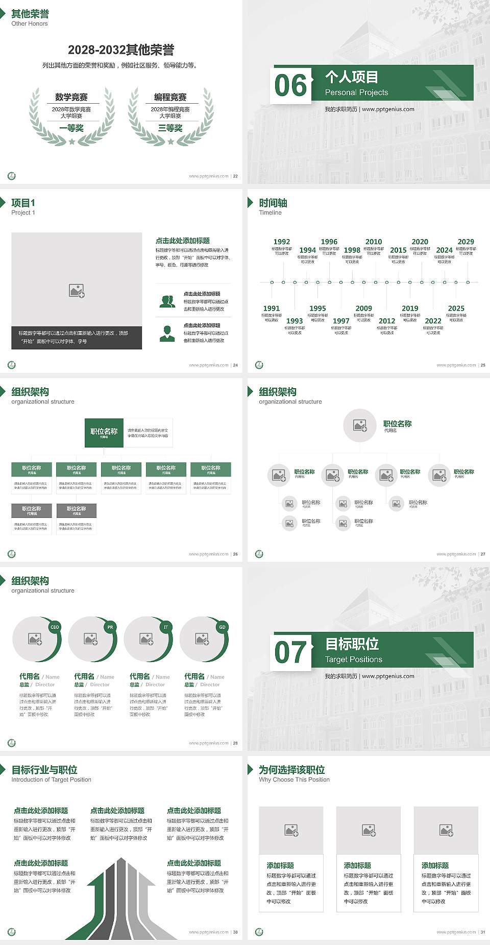 昌吉职业技术学院教师/学生通用个人简历PPT模板下载4:3格式幻灯片预览图4