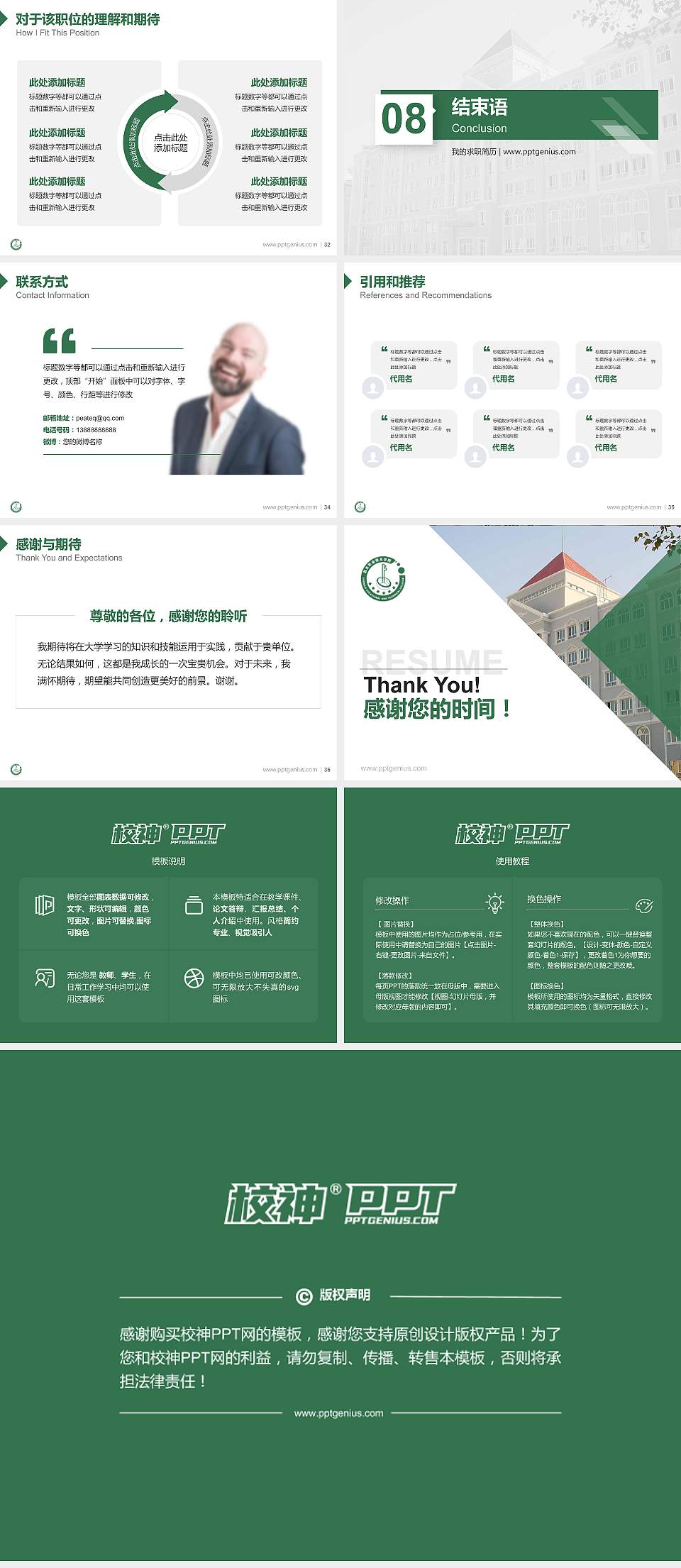 昌吉职业技术学院教师/学生通用个人简历PPT模板下载4:3格式幻灯片预览图5