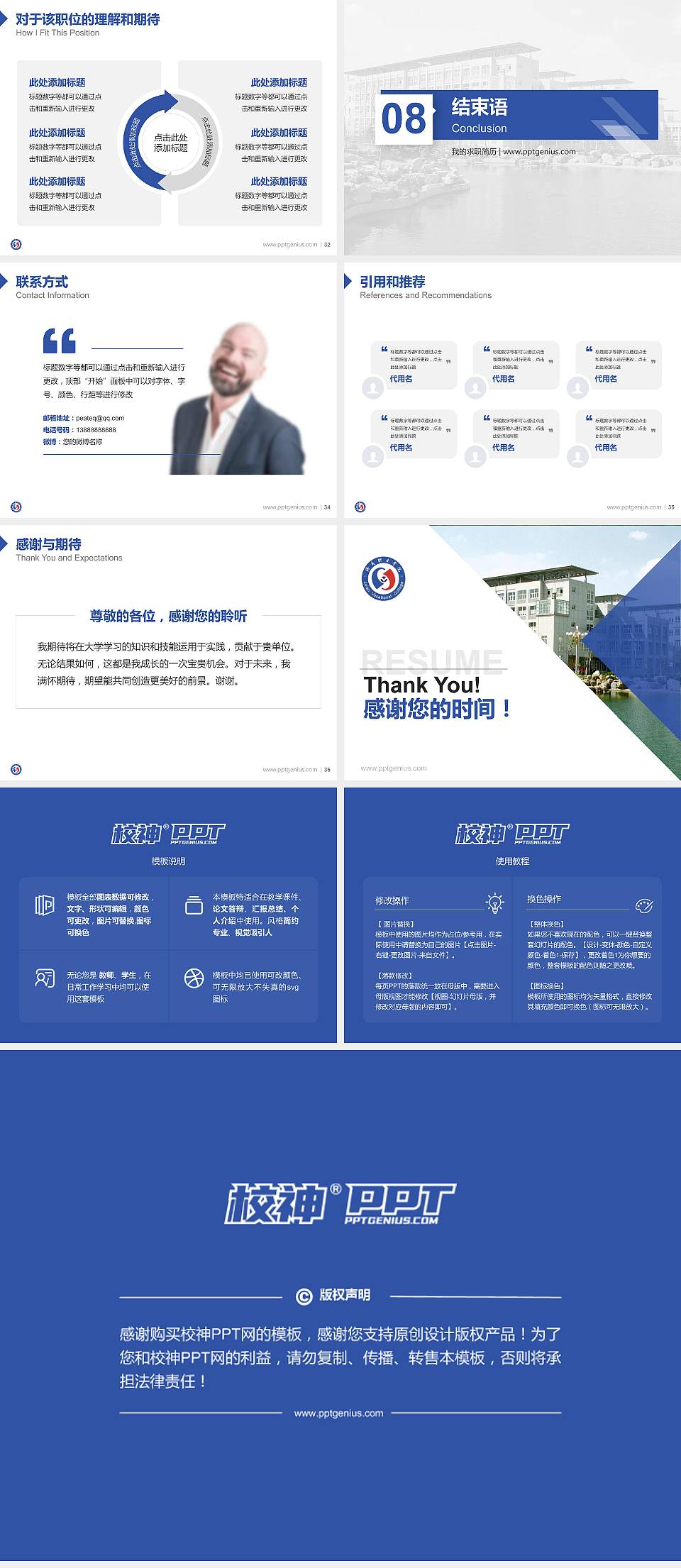 济南职业学院教师/学生通用个人简历PPT模板下载4:3格式幻灯片预览图5