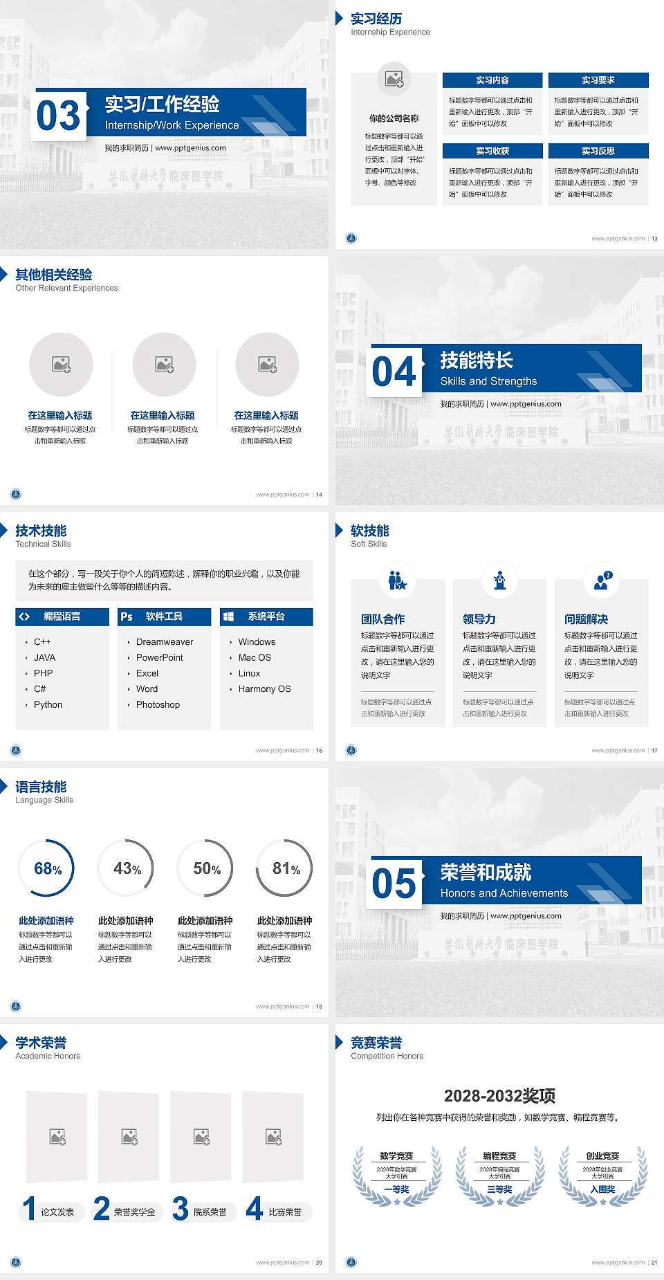 安徽医科大学临床医学院教师/学生通用个人简历PPT模板下载4:3格式幻灯片预览图3
