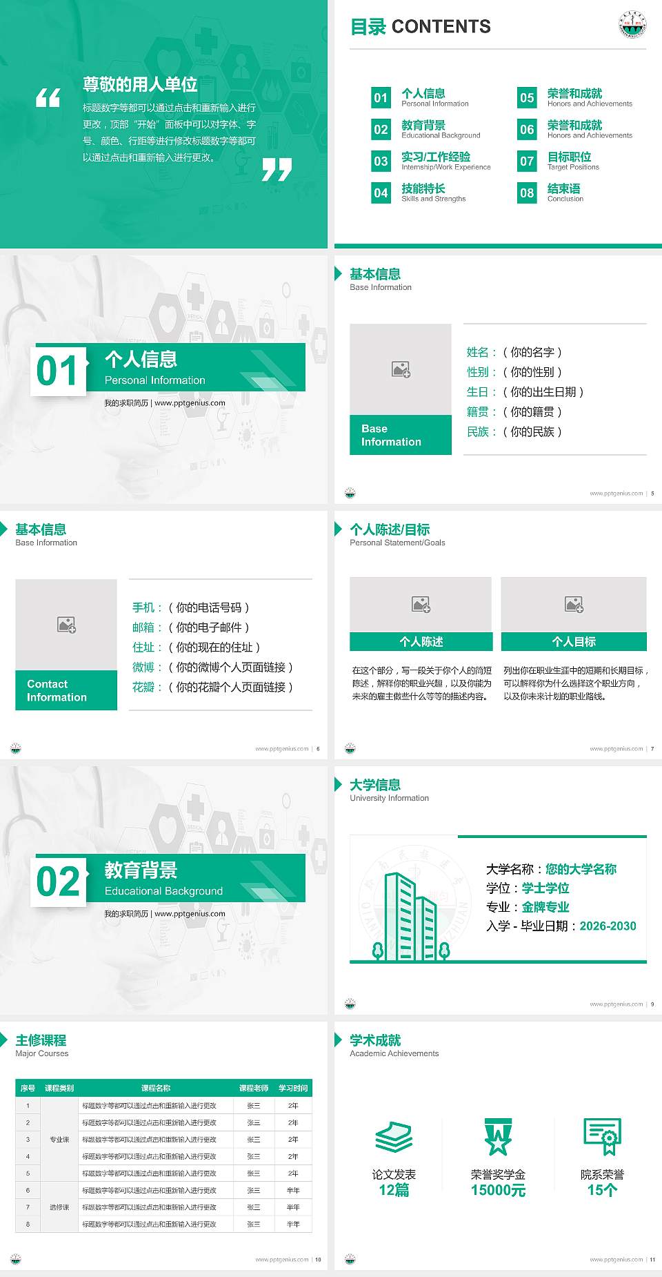 黔南民族医学高等专科学校教师/学生通用个人简历PPT模板下载4:3格式幻灯片预览图2