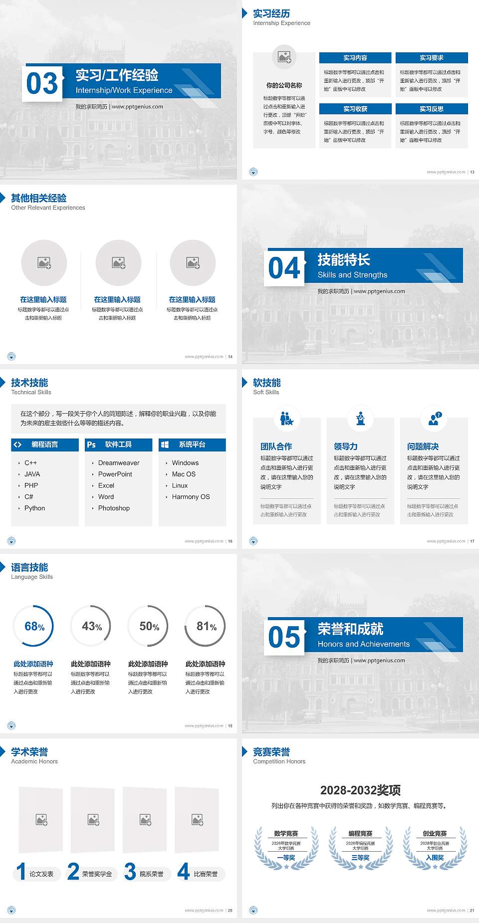 太原理工大学教师/学生通用个人简历PPT模板下载4:3格式幻灯片预览图3