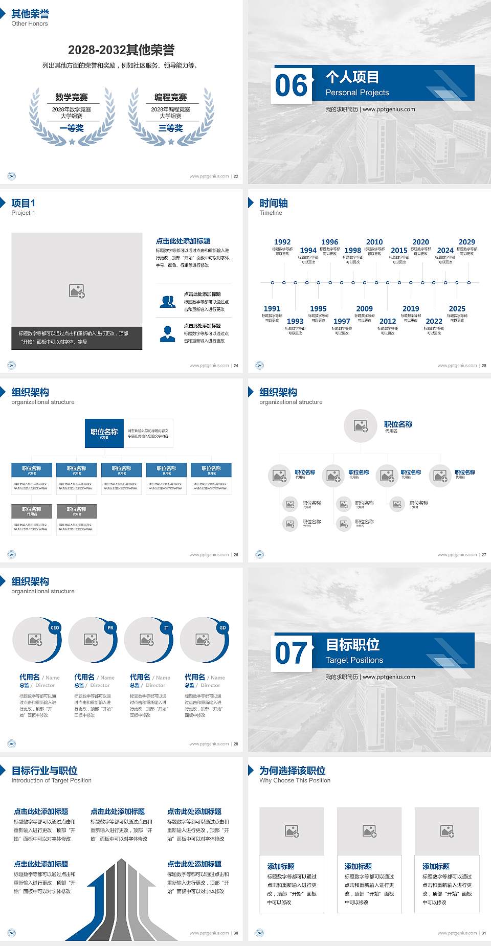 浙江安防职业技术学院教师/学生通用个人简历PPT模板下载4:3格式幻灯片预览图4