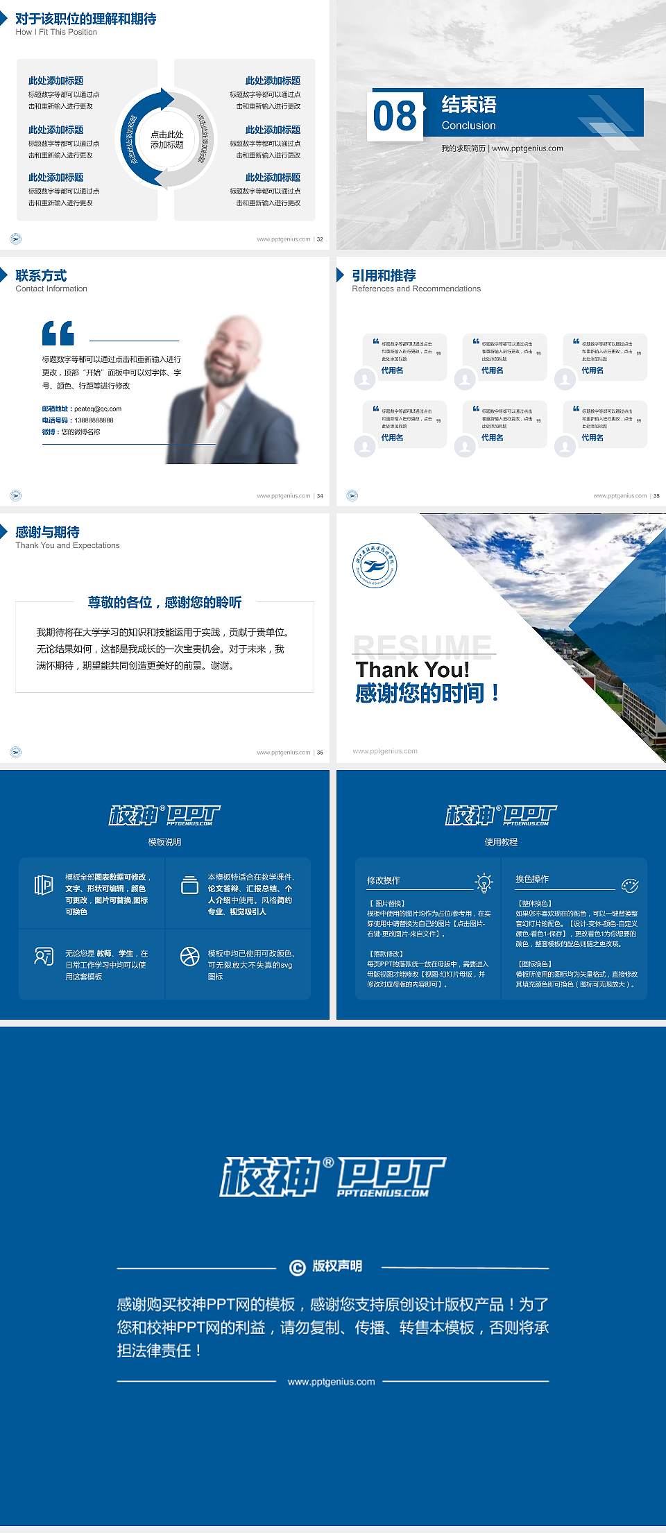 浙江安防职业技术学院教师/学生通用个人简历PPT模板下载4:3格式幻灯片预览图5