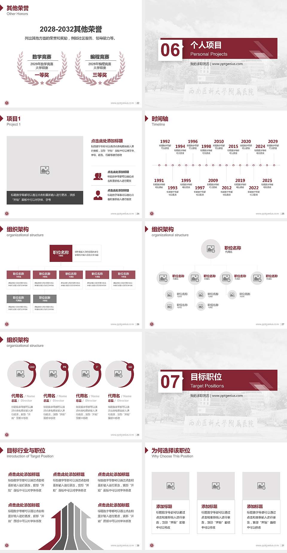 西南医科大学教师/学生通用个人简历PPT模板下载4:3格式幻灯片预览图4