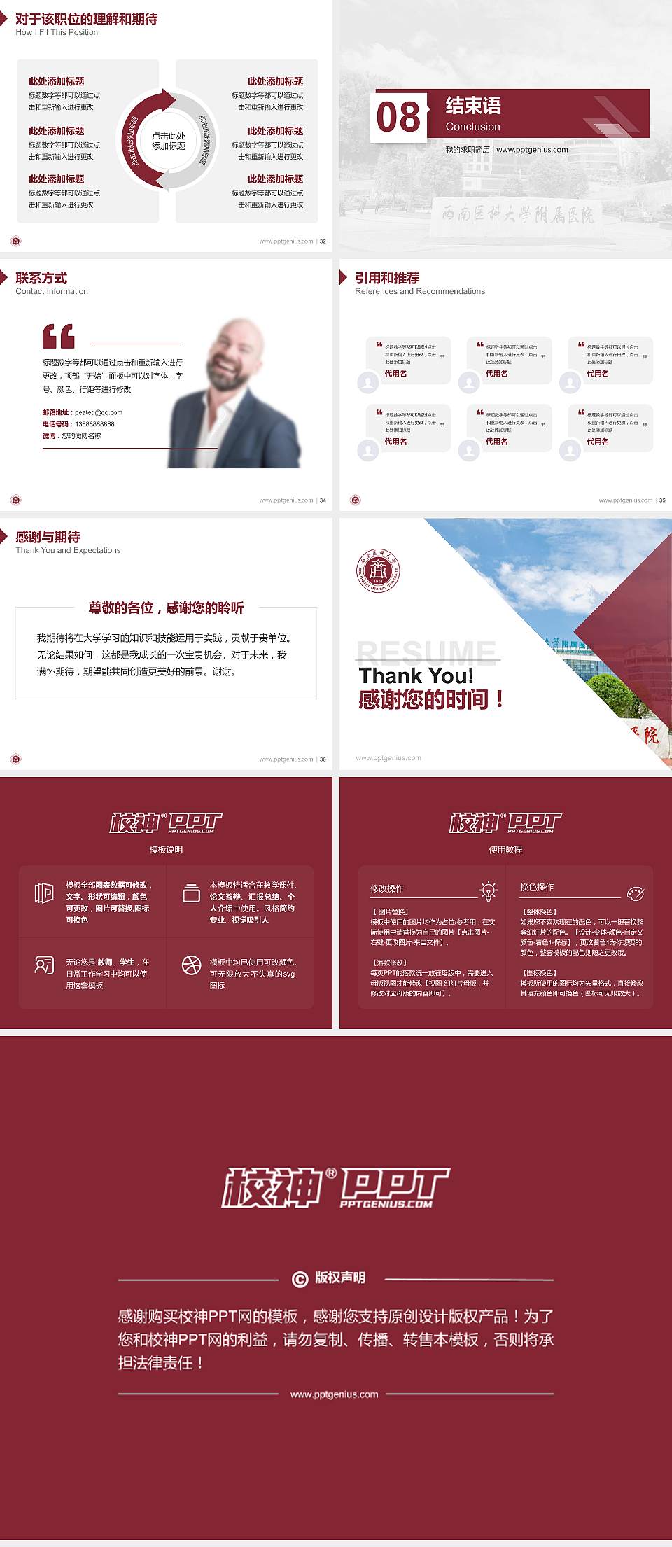 西南医科大学教师/学生通用个人简历PPT模板下载4:3格式幻灯片预览图5