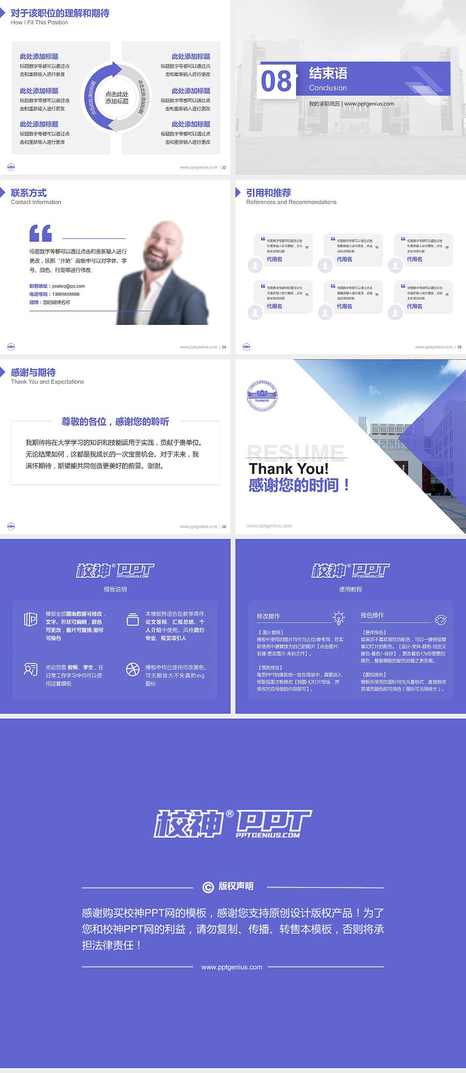 天津国土资源和房屋职业学院教师/学生通用个人简历PPT模板下载4:3格式幻灯片预览图5